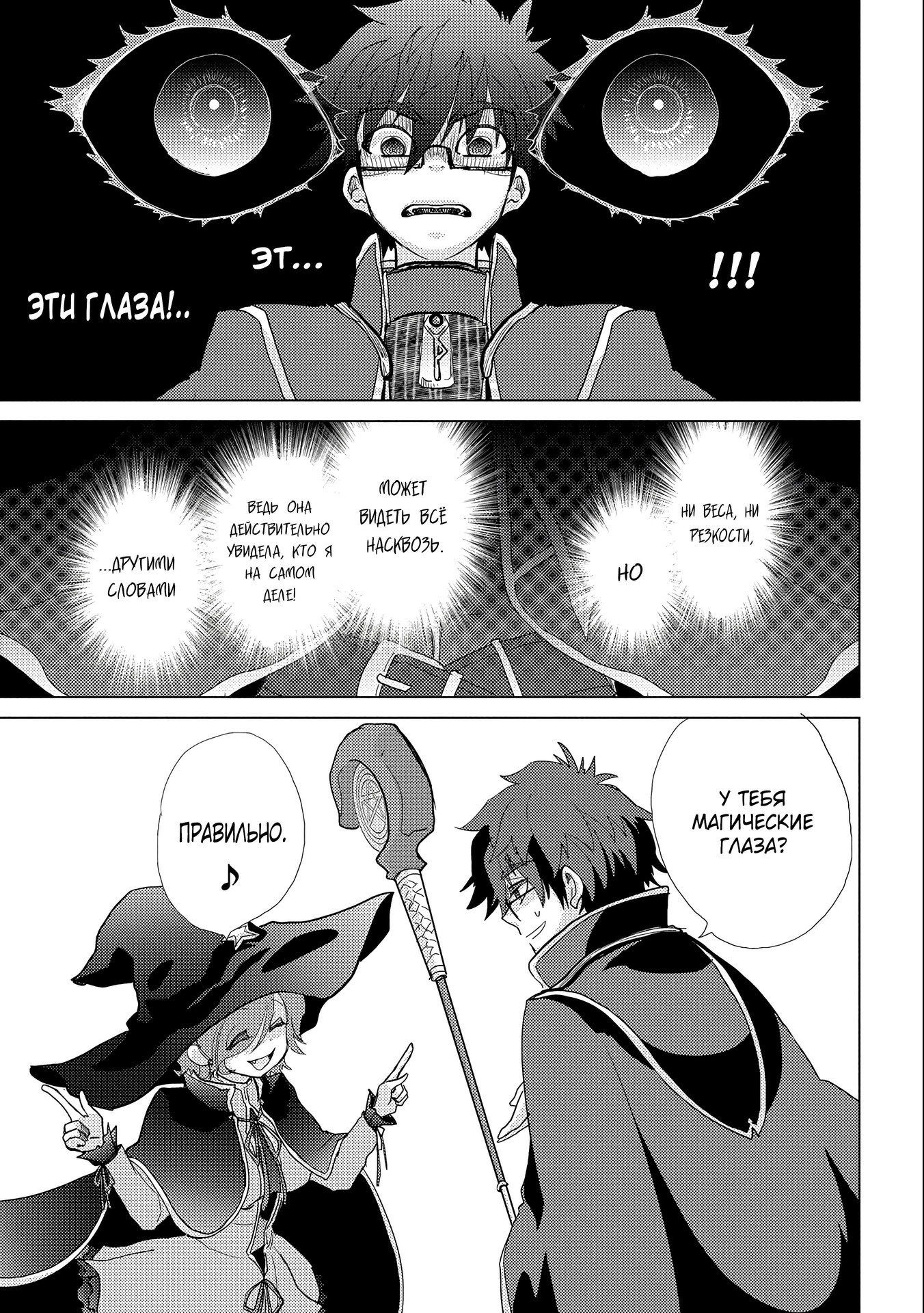 Манга Вечно живущий дурень-мудрец «Азли» - Глава 43 Страница 24