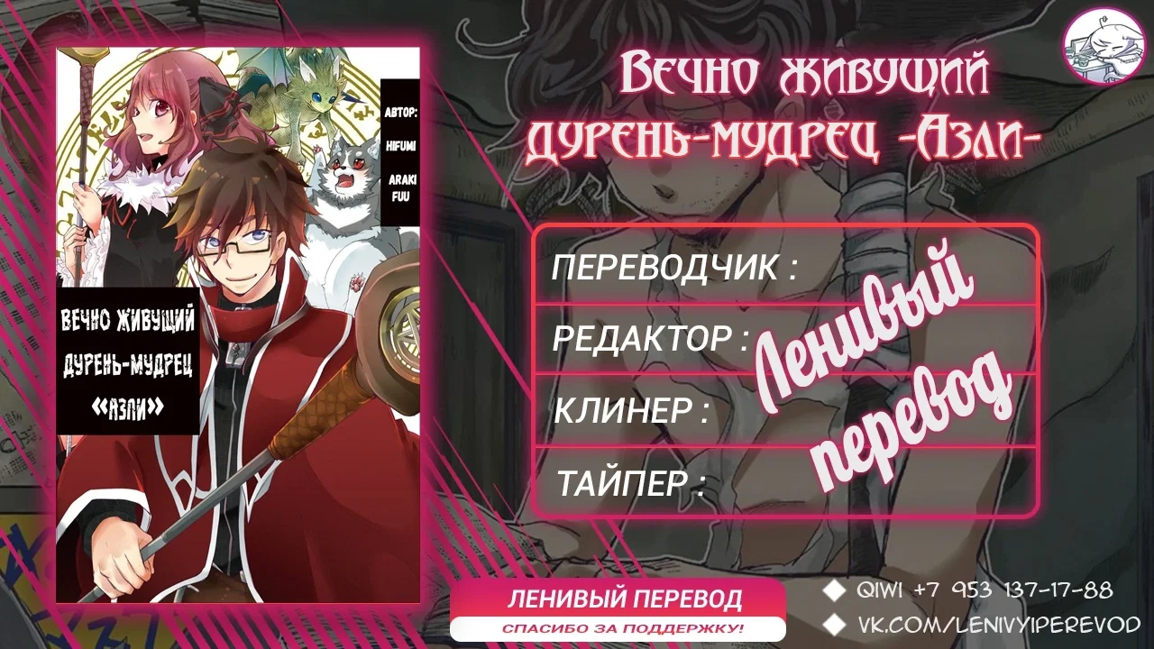 Манга Вечно живущий дурень-мудрец «Азли» - Глава 44 Страница 21