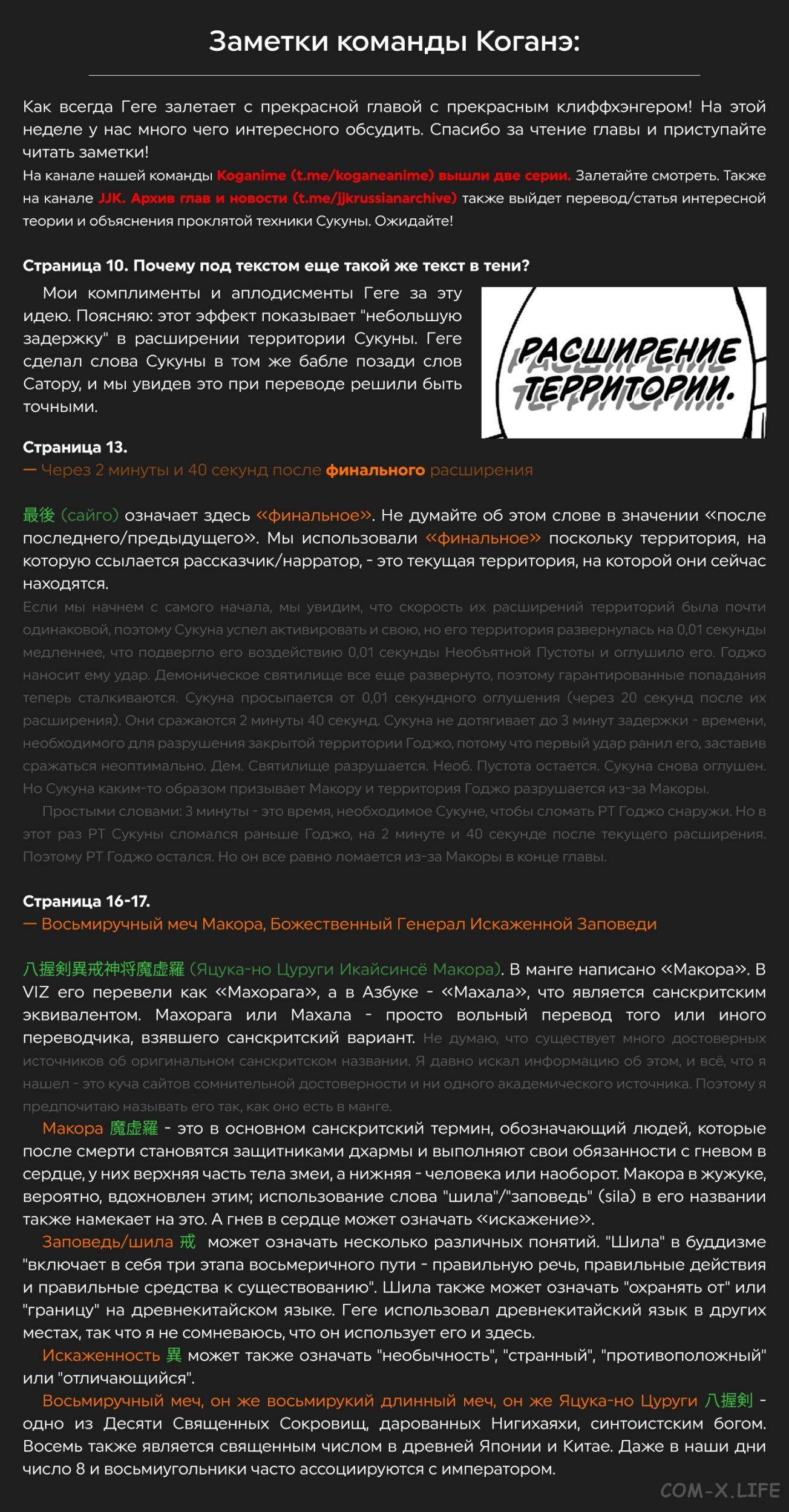 Манга Магическая битва - Глава 229 Страница 20
