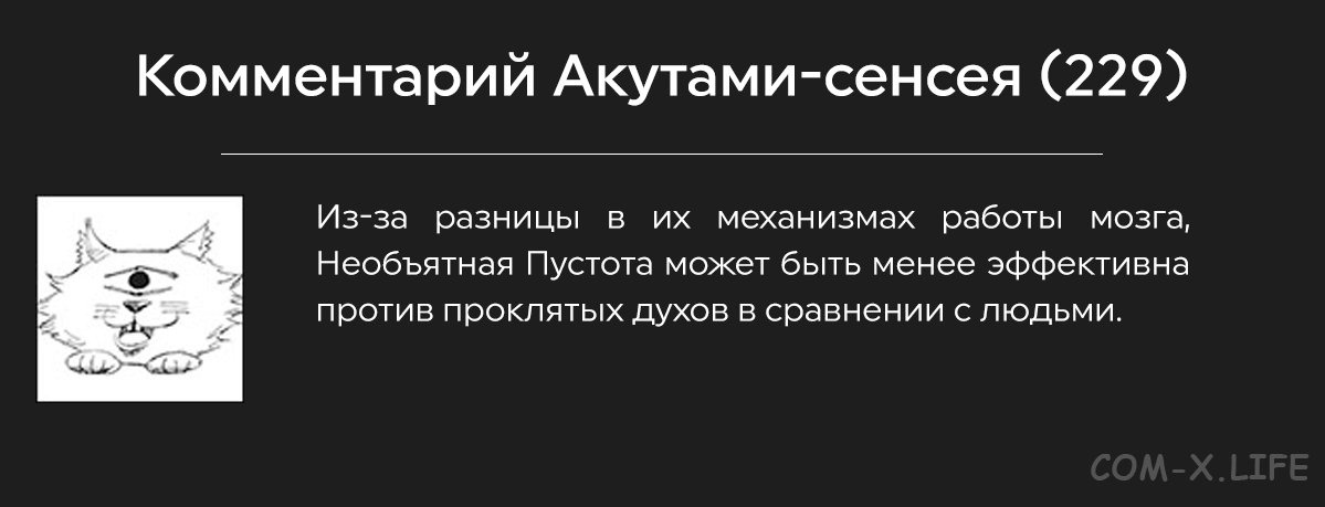 Манга Магическая битва - Глава 229 Страница 19