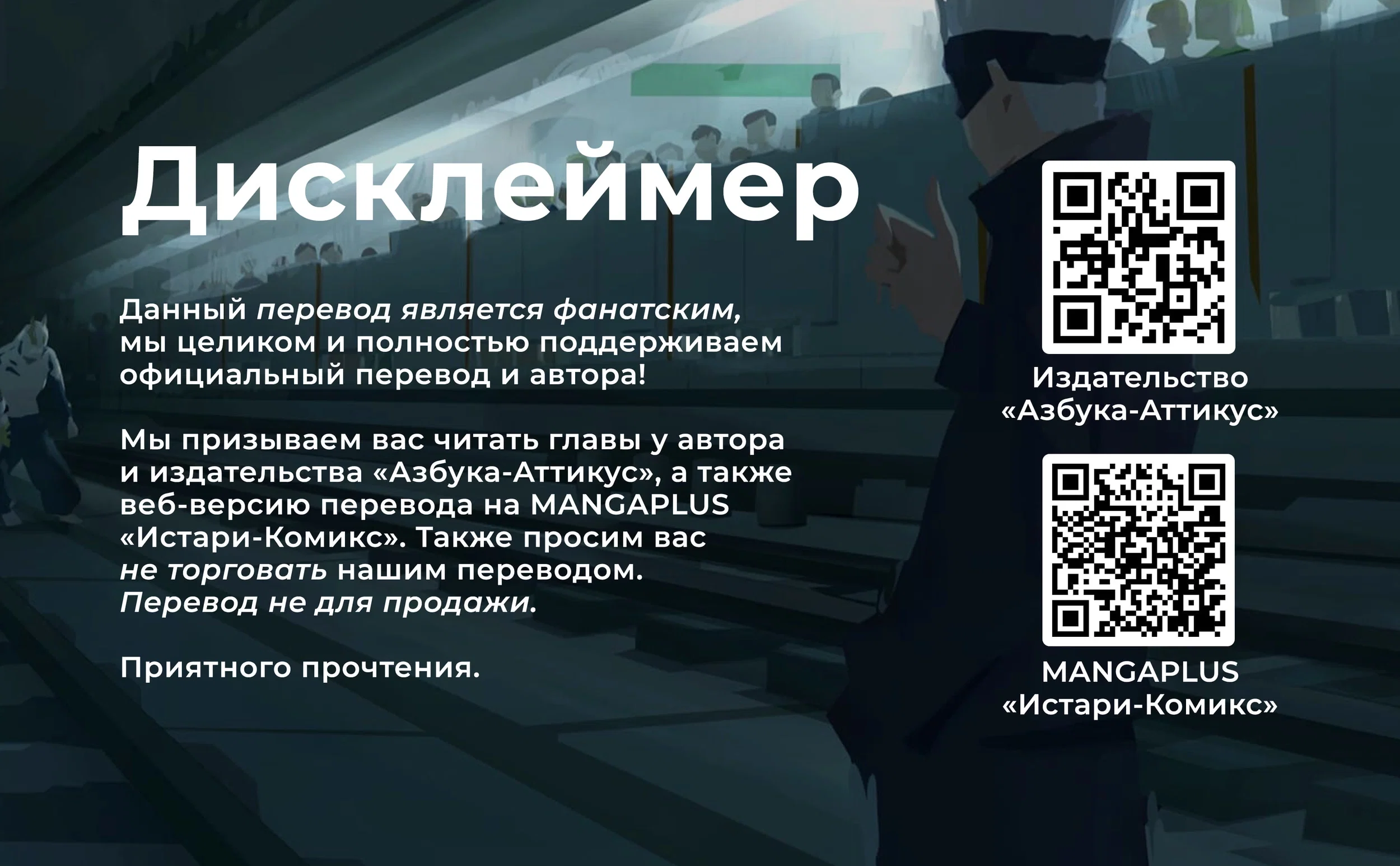 Манга Магическая битва - Глава 240 Страница 1