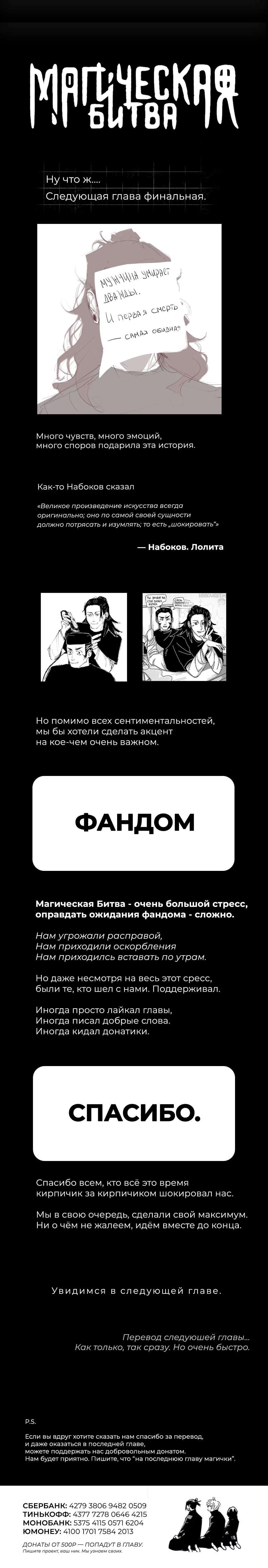 Манга Магическая битва - Глава 270 Страница 22
