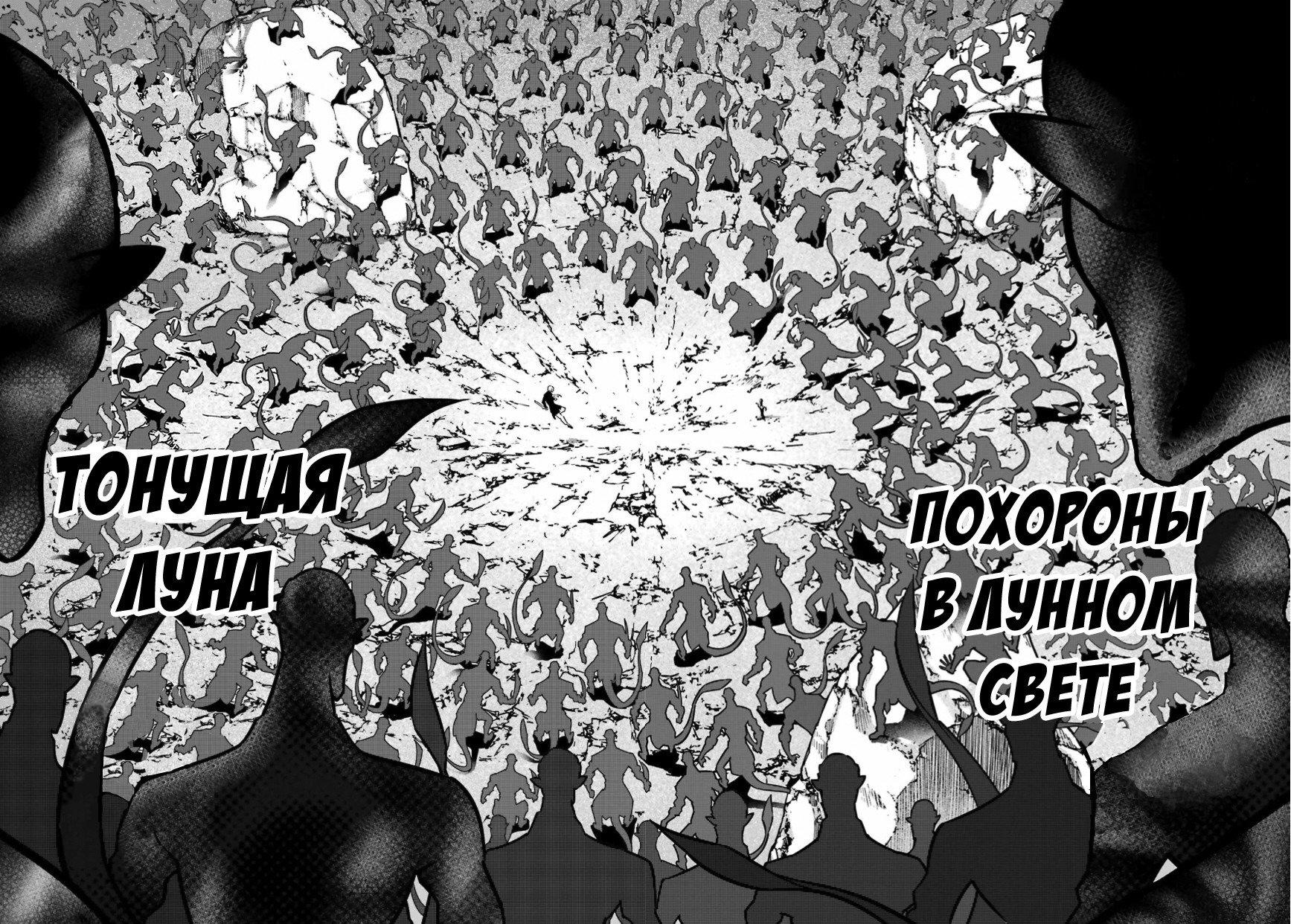 Манга Рагна Багровый - Глава 90 Страница 26