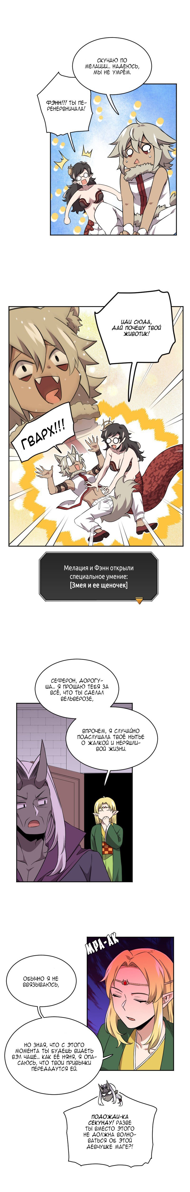 Манга Маг и Королева Демонов - Глава 161 Страница 11