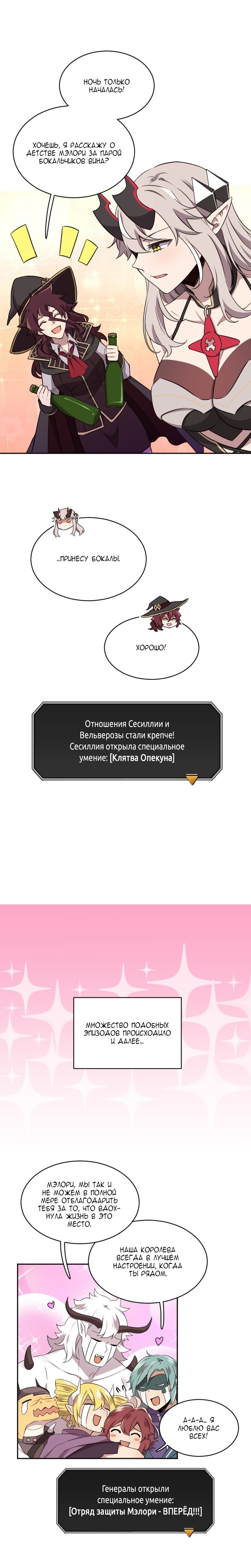 Манга Маг и Королева Демонов - Глава 161 Страница 10