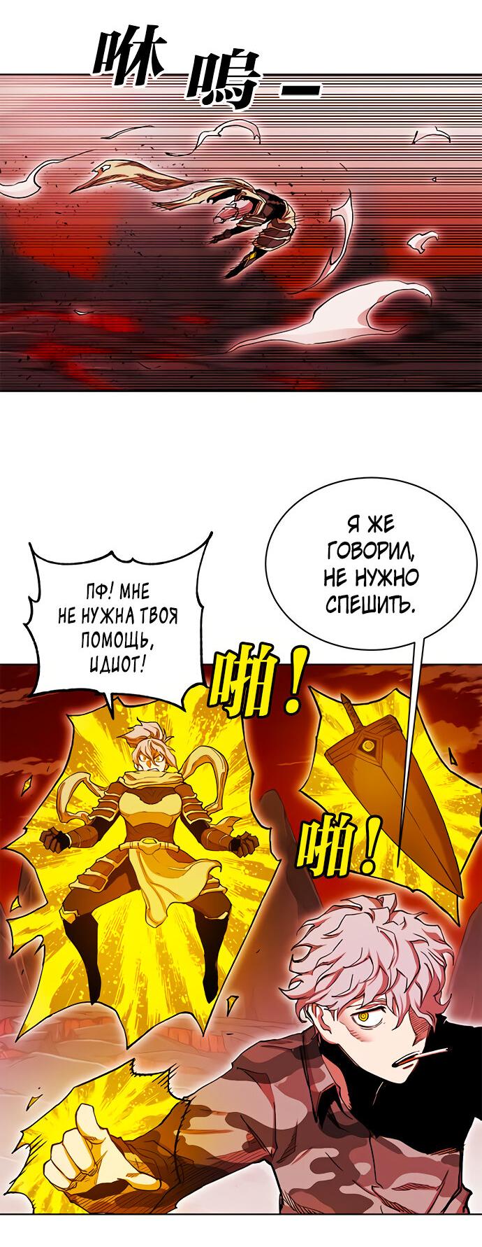 Манга Хардкорный воин - Глава 87 Страница 5