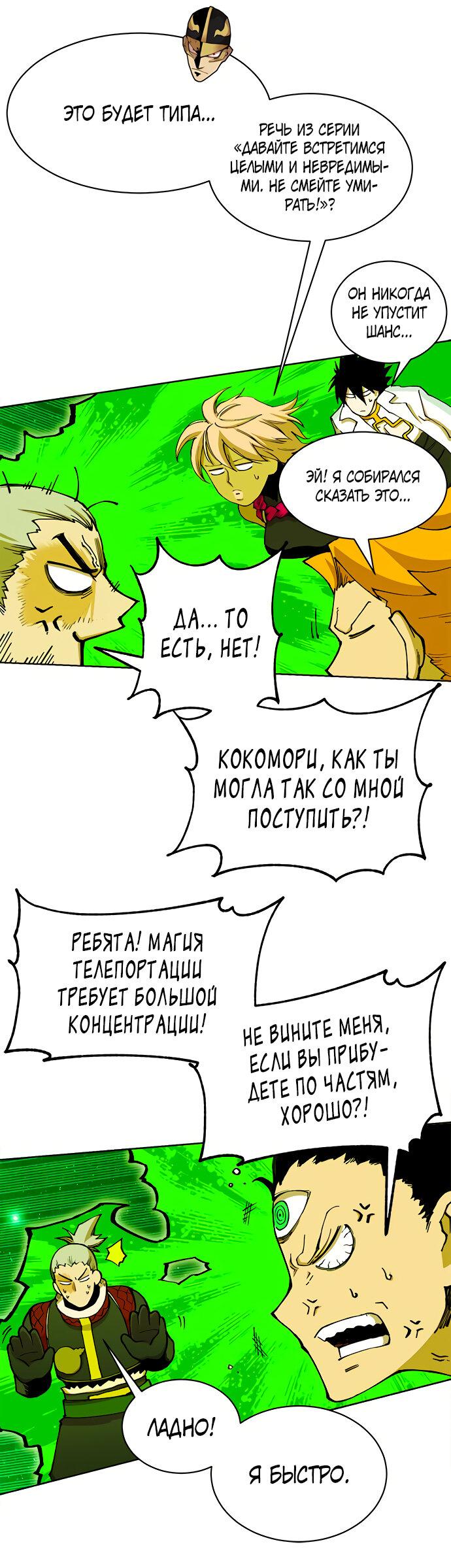 Манга Хардкорный воин - Глава 96 Страница 30