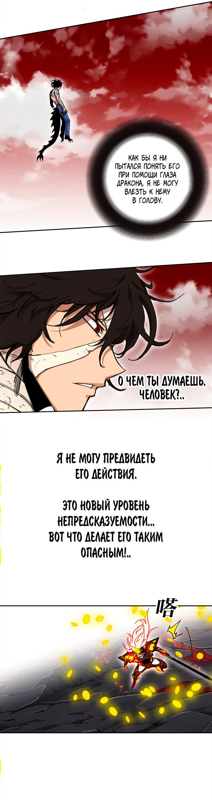Манга Хардкорный воин - Глава 109 Страница 16