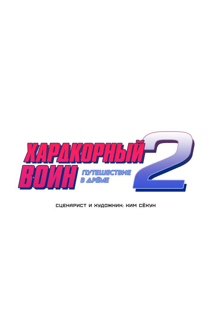 Манга Хардкорный воин - Глава 126 Страница 1