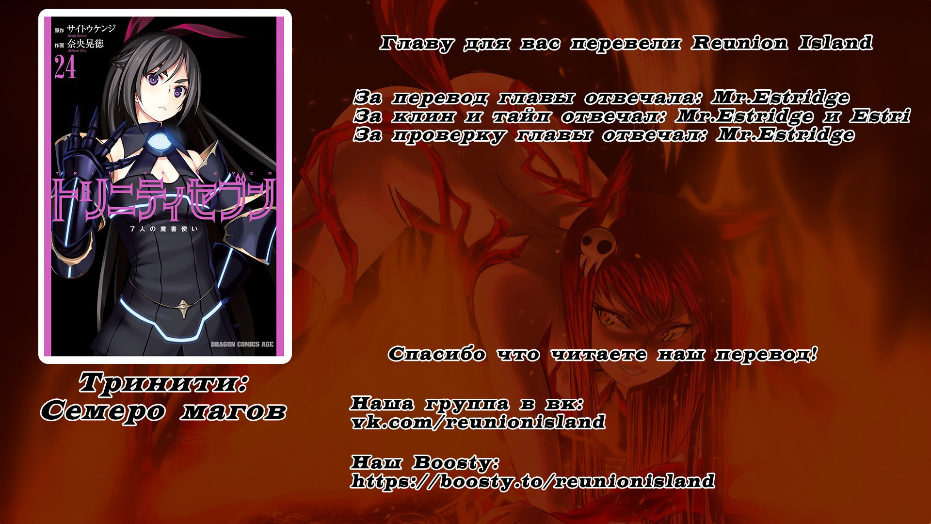 Манга Тринити: Семеро магов - Глава 110 Страница 32