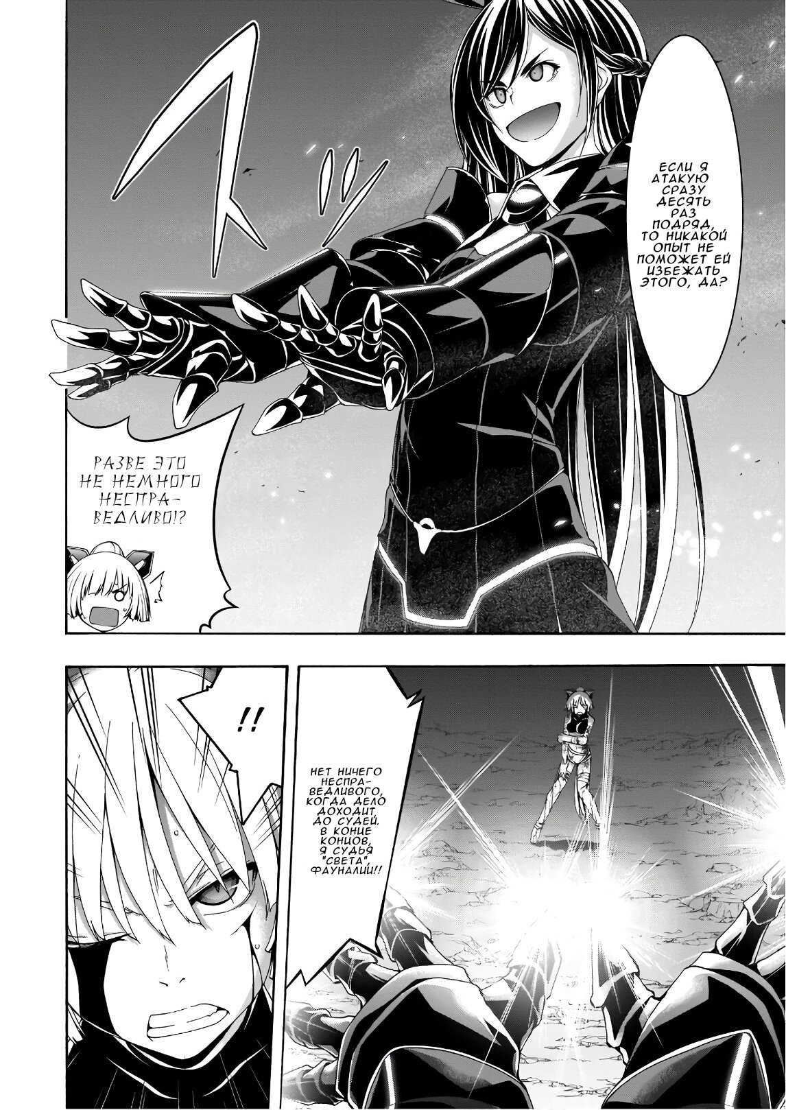 Манга Тринити: Семеро магов - Глава 109 Страница 20