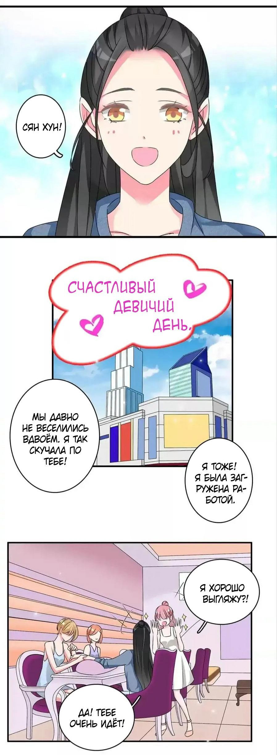 Манга Великанши тоже хотят отношений! - Глава 75 Страница 14