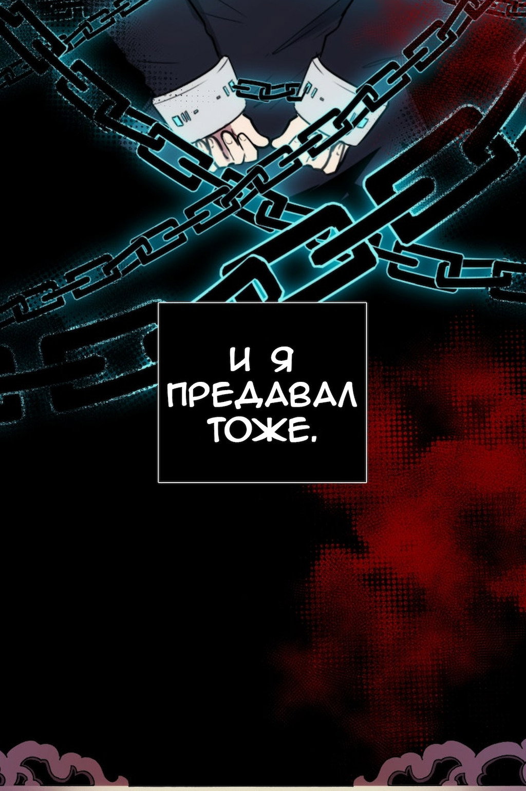 Манга Перерождение - Глава 182 Страница 52
