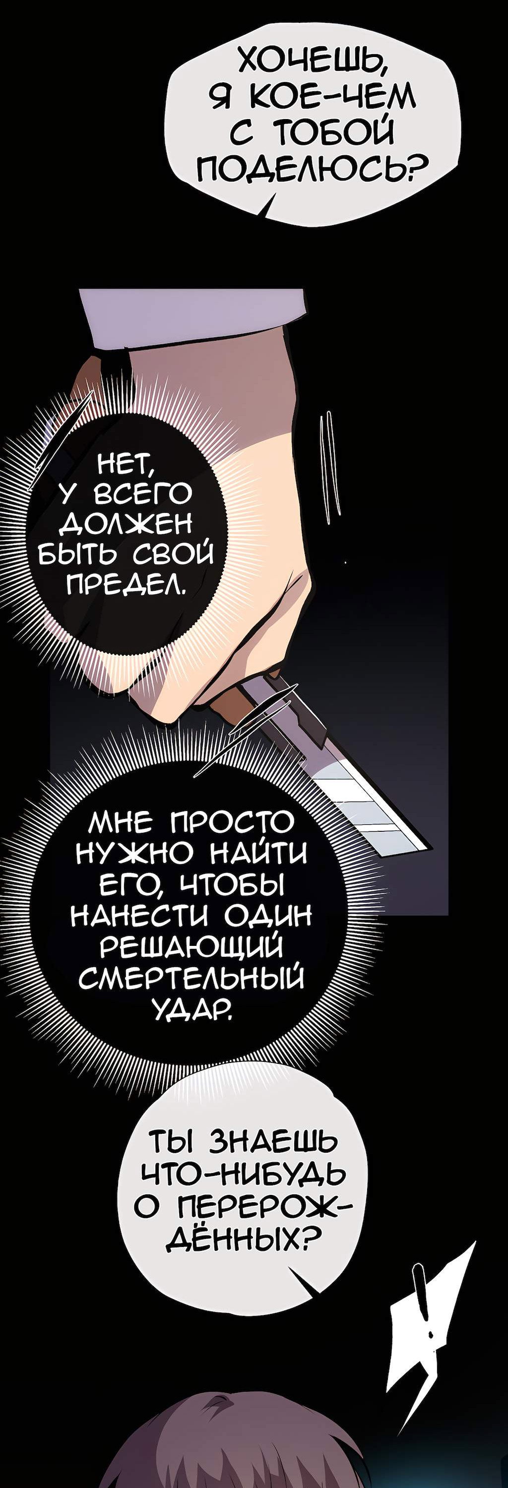 Манга Перерождение - Глава 186 Страница 30