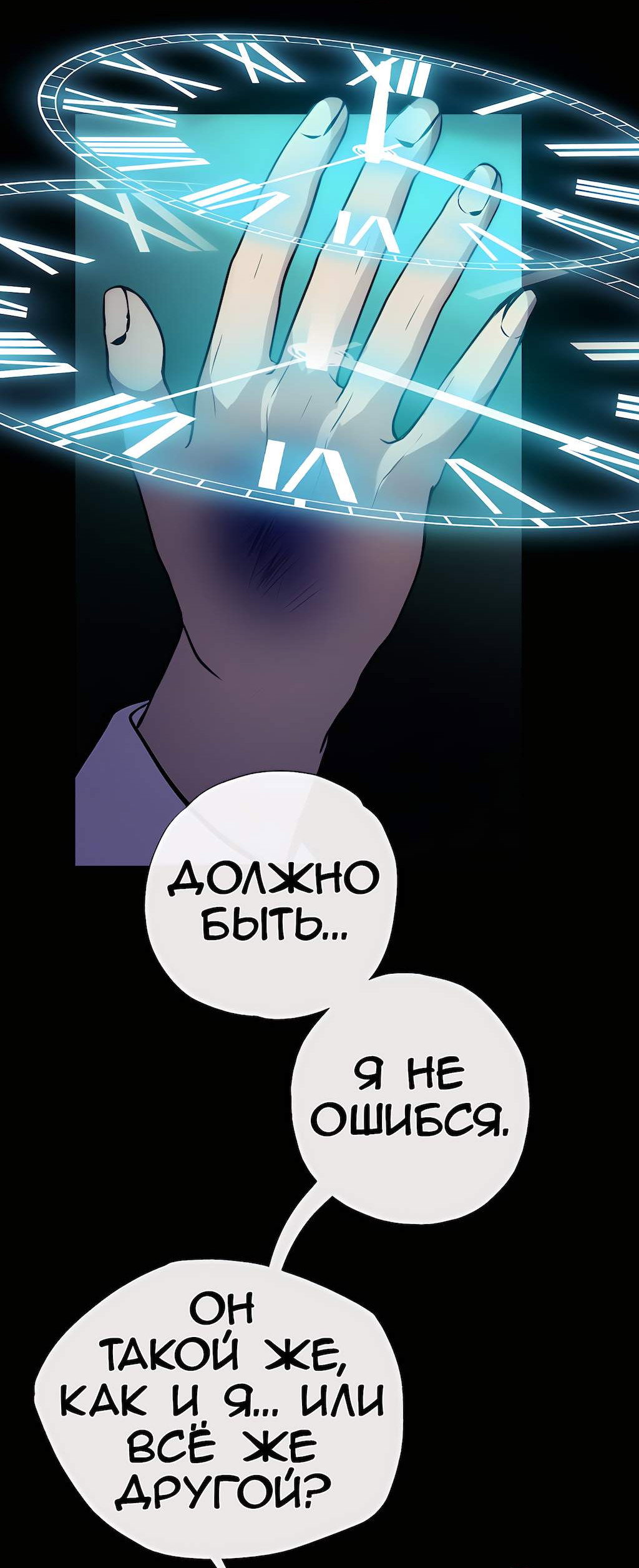 Манга Перерождение - Глава 186 Страница 19