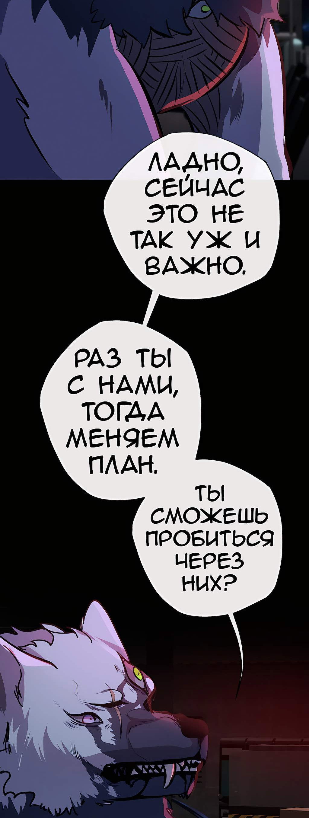 Манга Перерождение - Глава 185 Страница 77