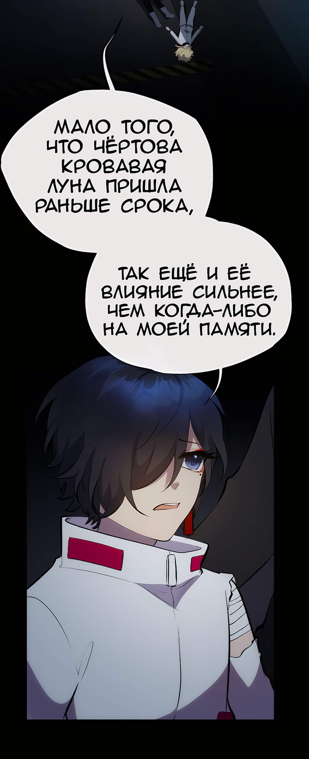 Манга Перерождение - Глава 185 Страница 9