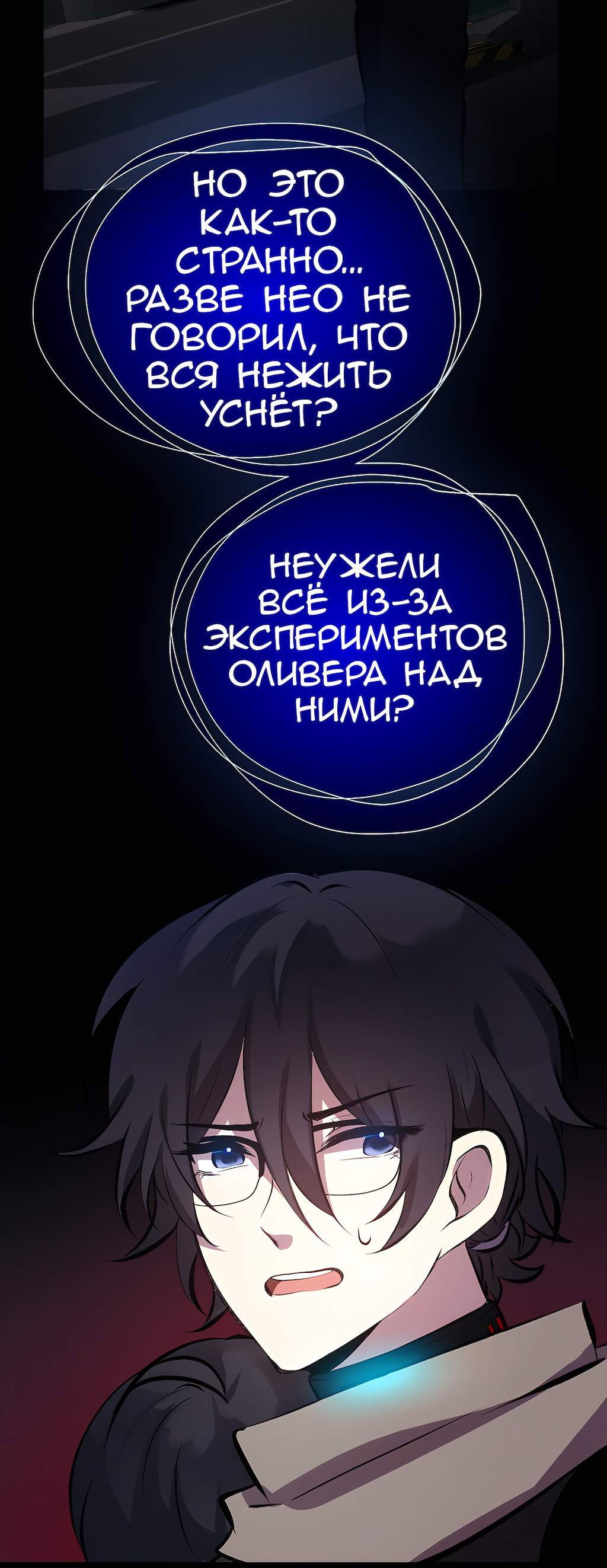 Манга Перерождение - Глава 185 Страница 47