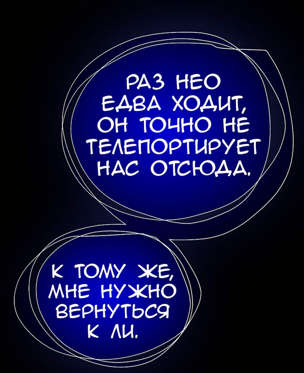 Манга Перерождение - Глава 185 Страница 11