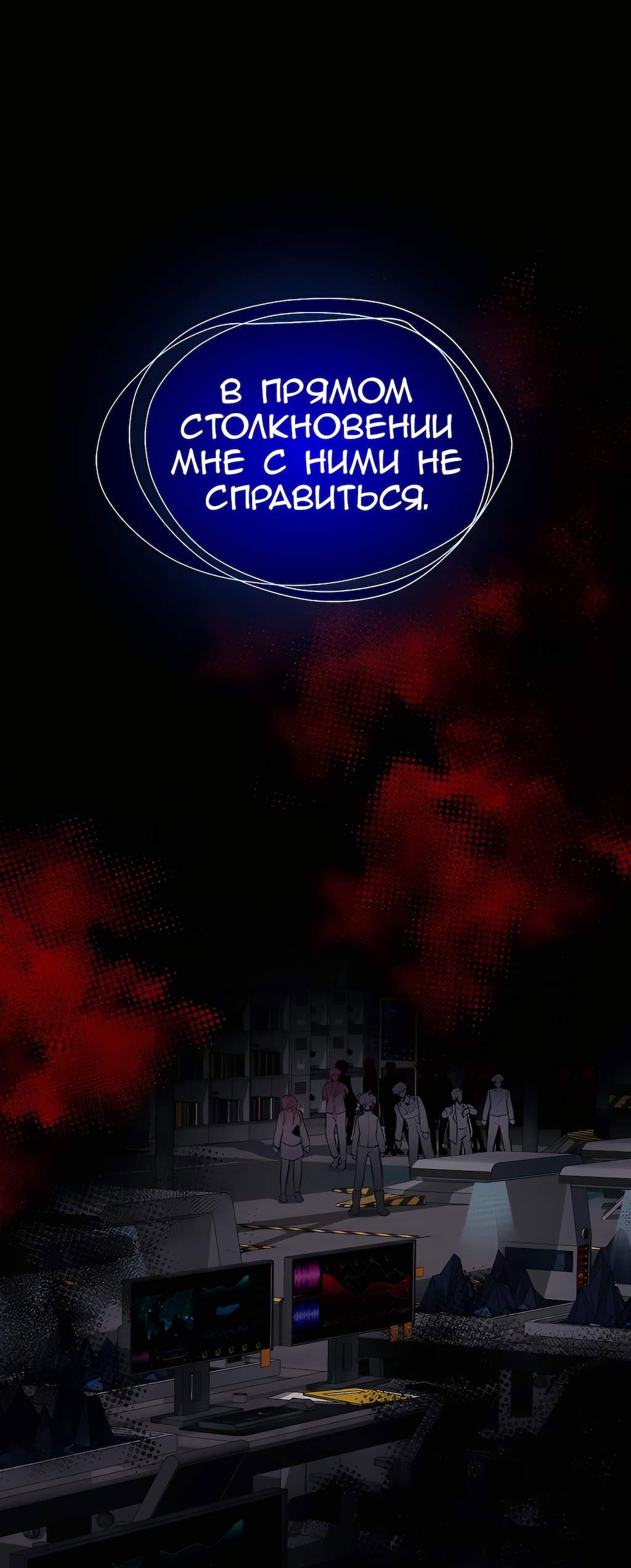 Манга Перерождение - Глава 185 Страница 51