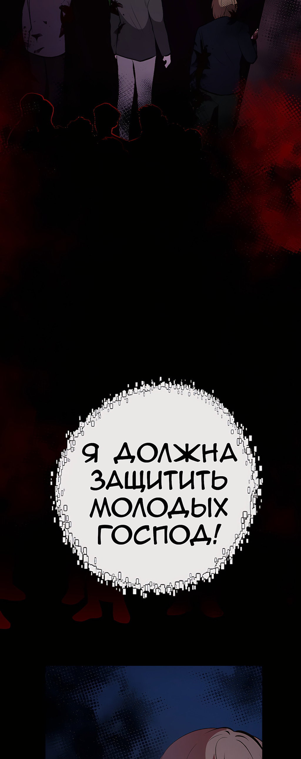 Манга Перерождение - Глава 189 Страница 22