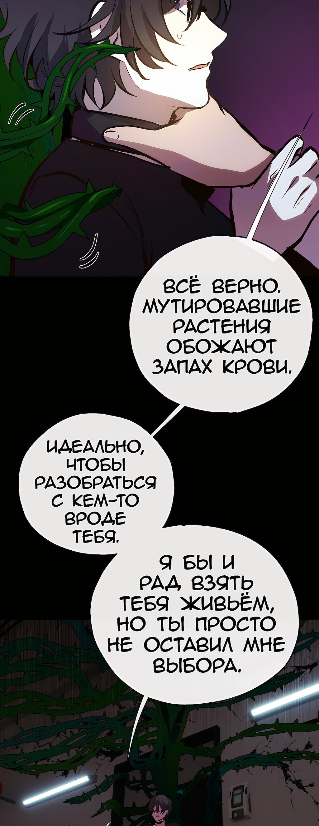 Манга Перерождение - Глава 189 Страница 40