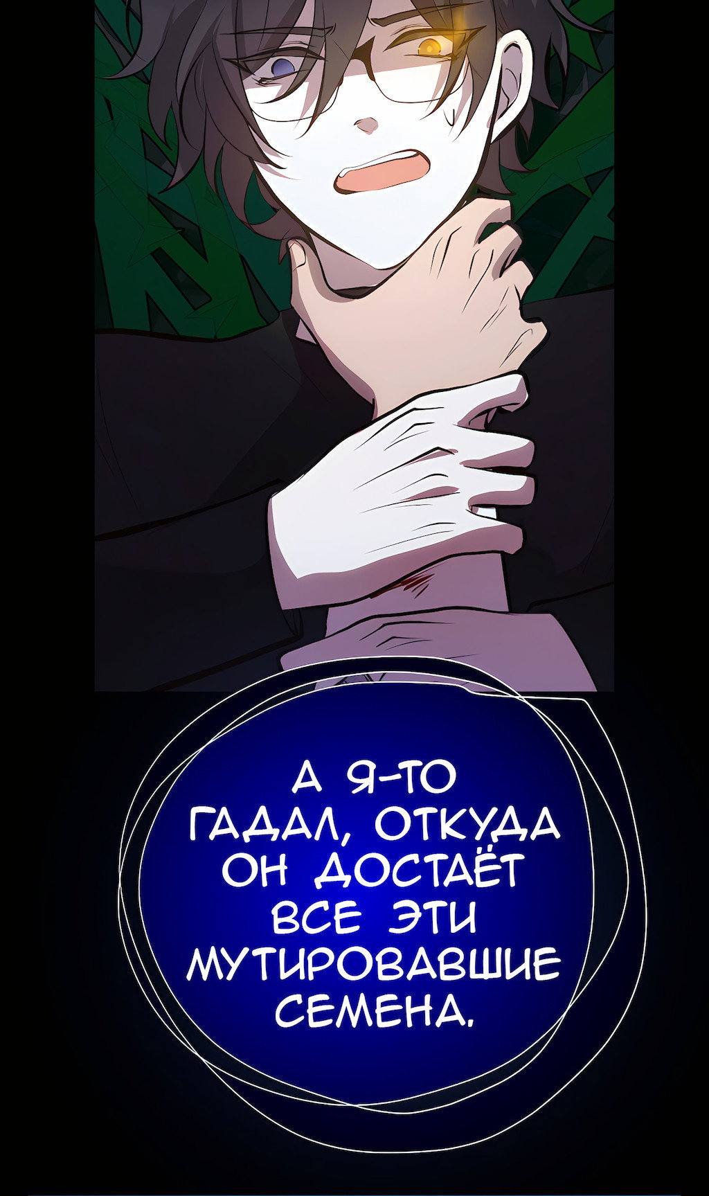 Манга Перерождение - Глава 189 Страница 36