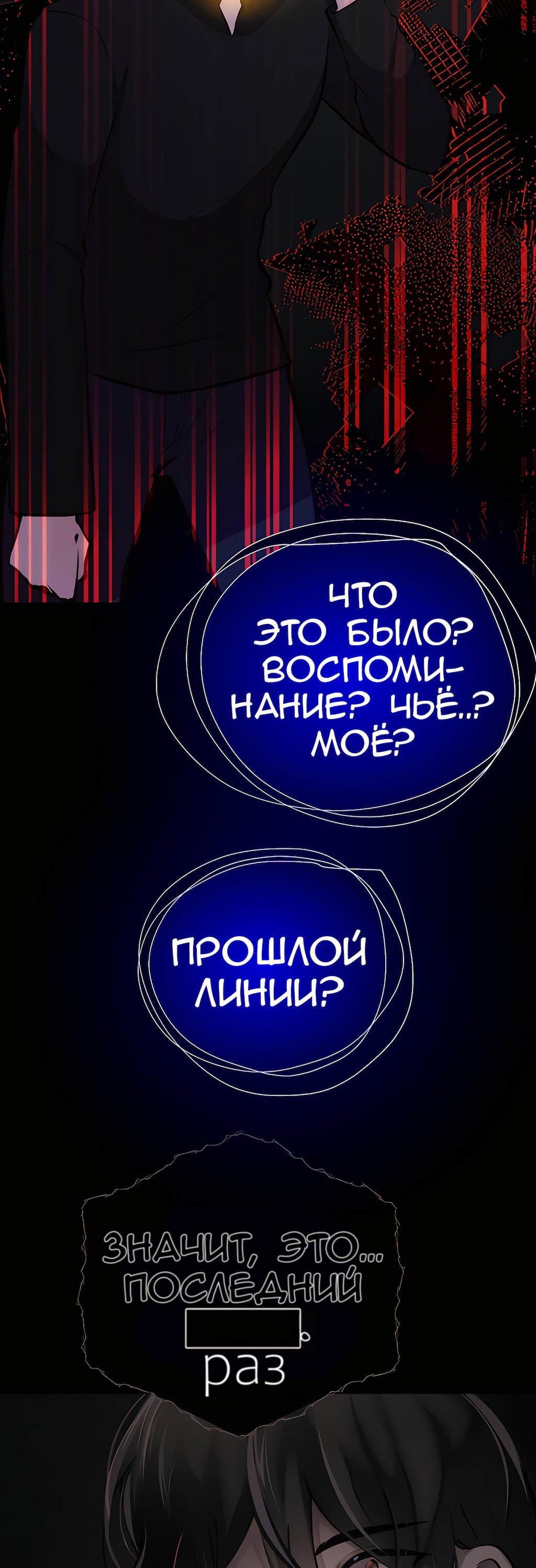 Манга Перерождение - Глава 189 Страница 13
