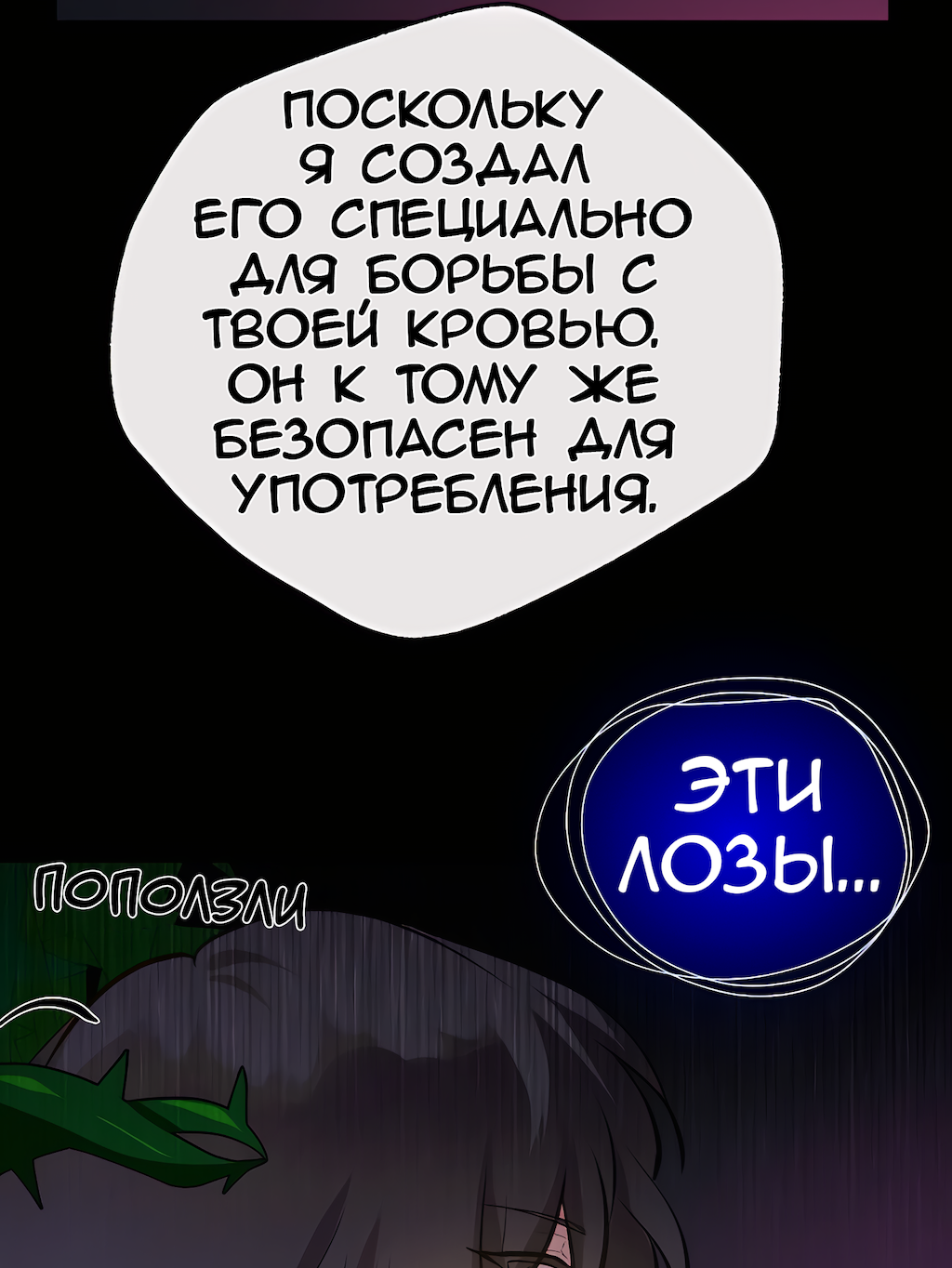 Манга Перерождение - Глава 189 Страница 39