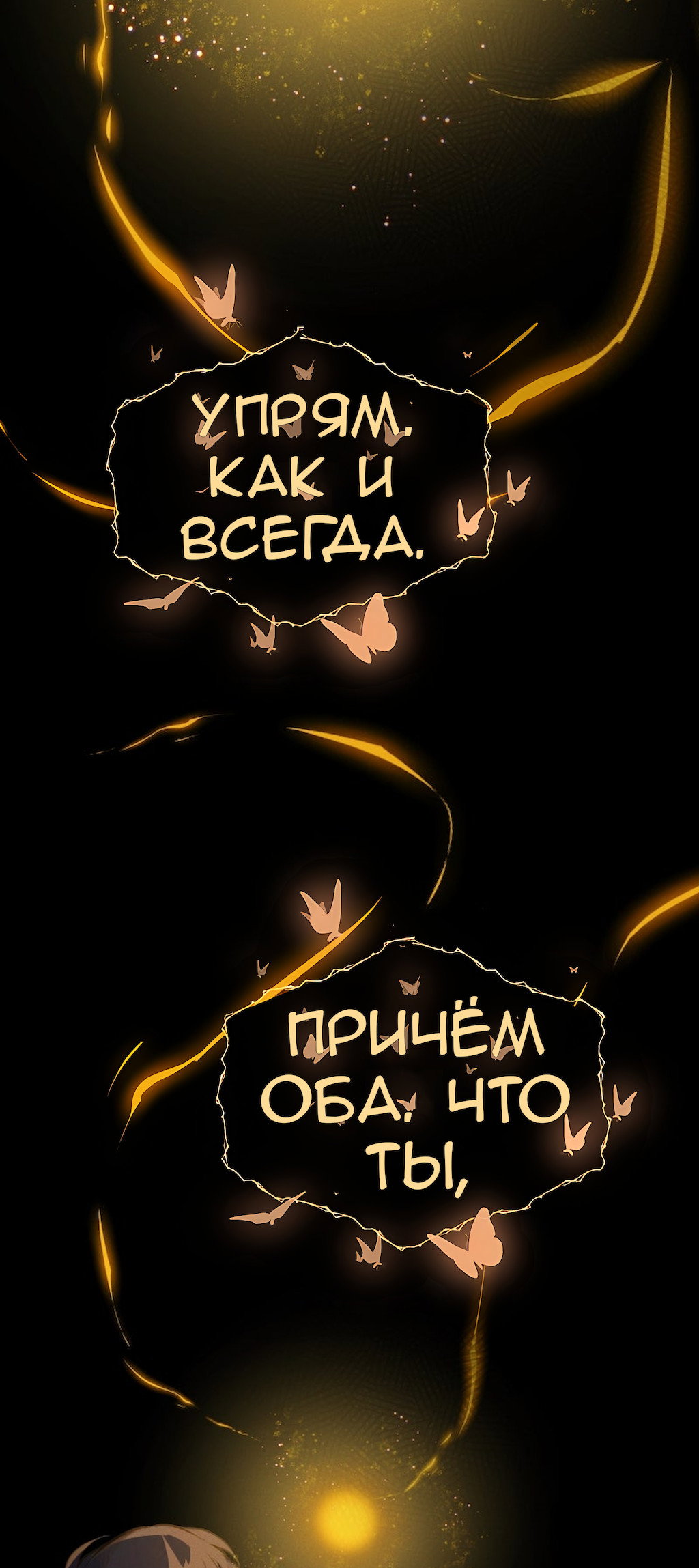 Манга Перерождение - Глава 189 Страница 5