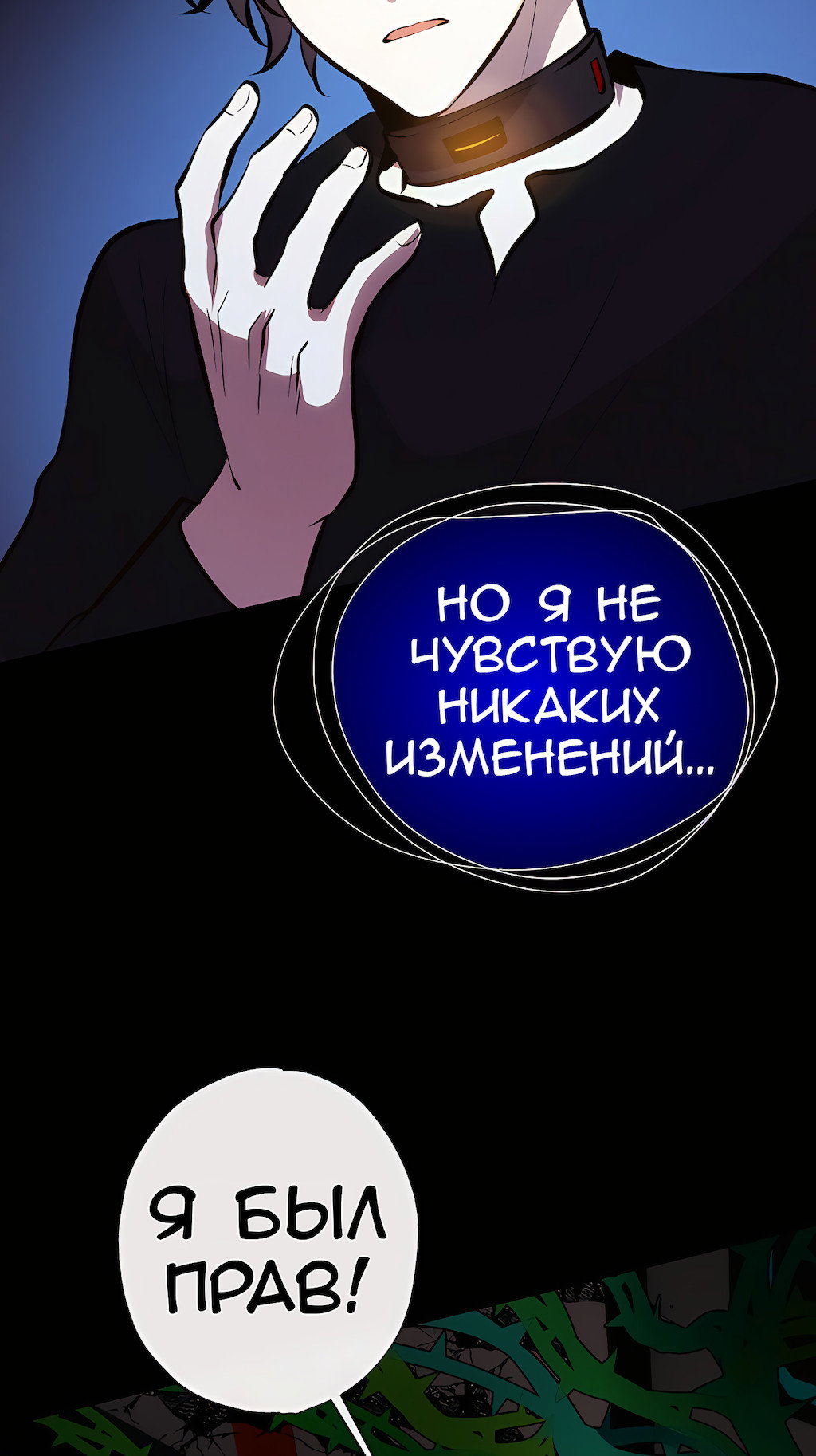 Манга Перерождение - Глава 188 Страница 52