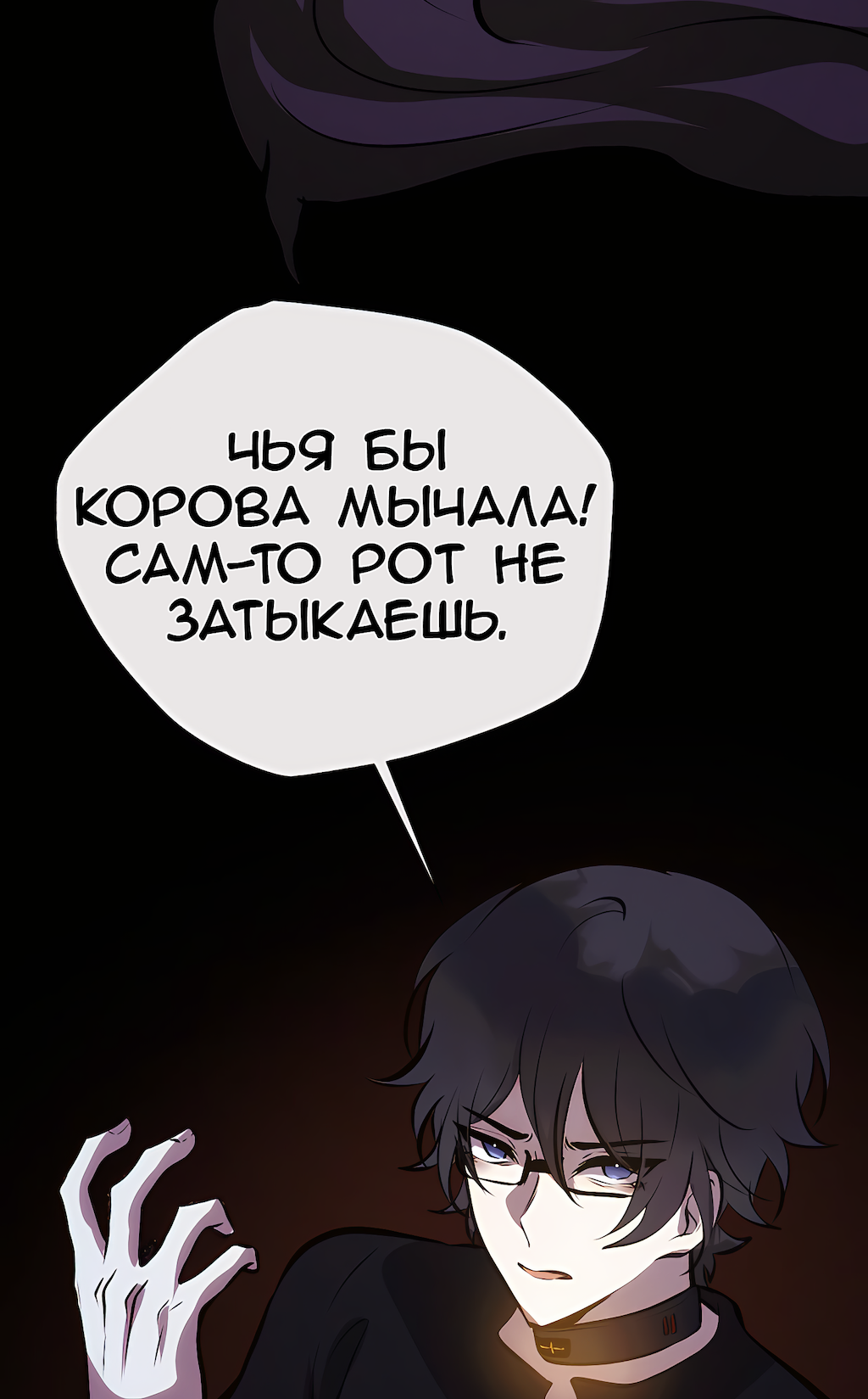 Манга Перерождение - Глава 188 Страница 31