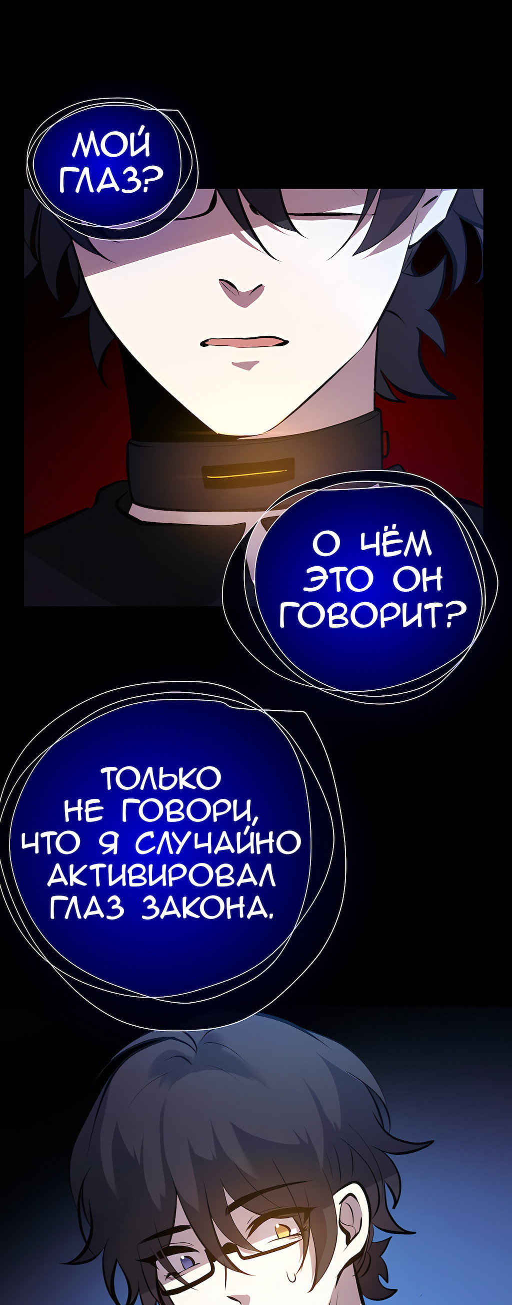 Манга Перерождение - Глава 188 Страница 51