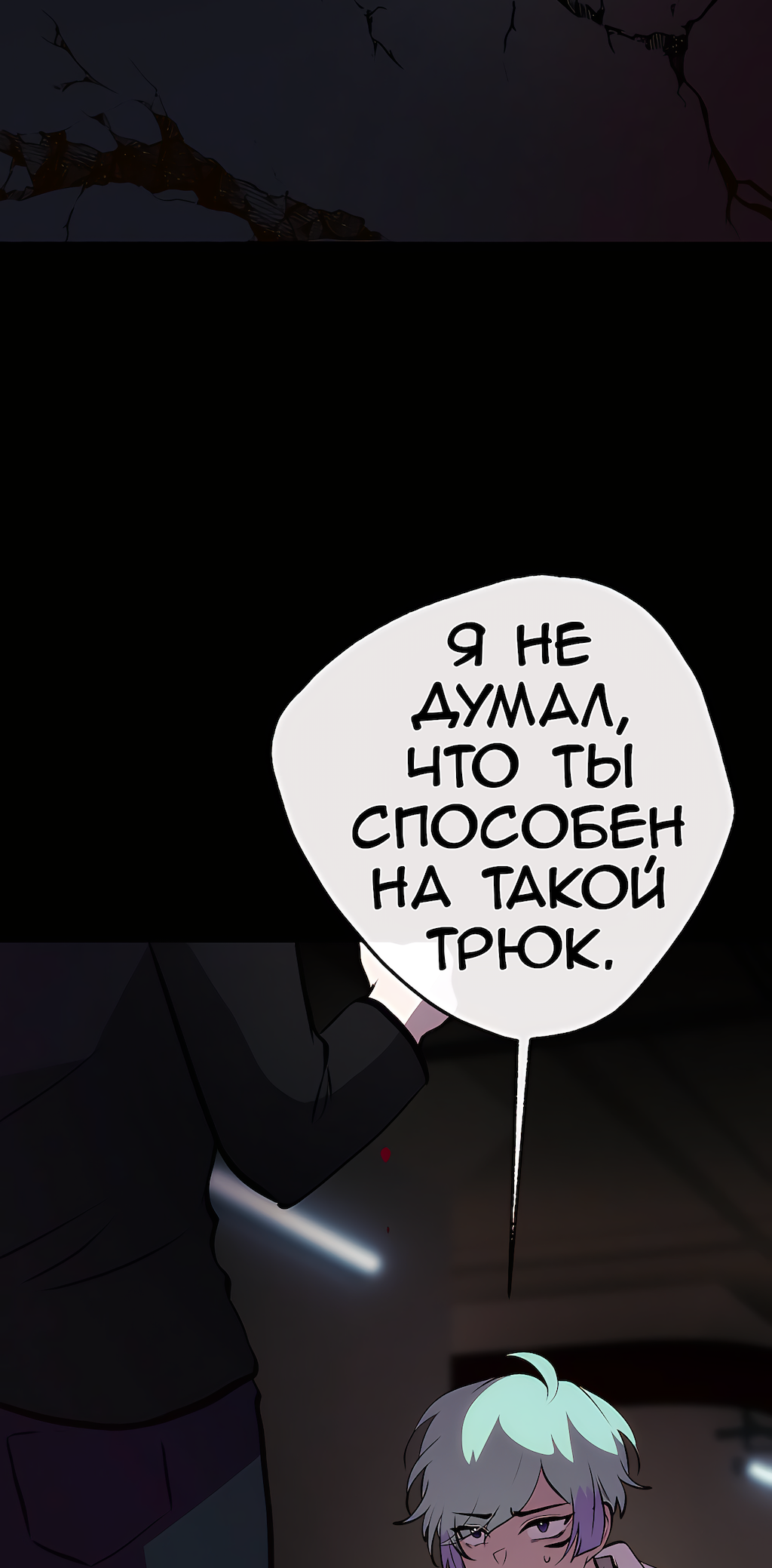 Манга Перерождение - Глава 188 Страница 44