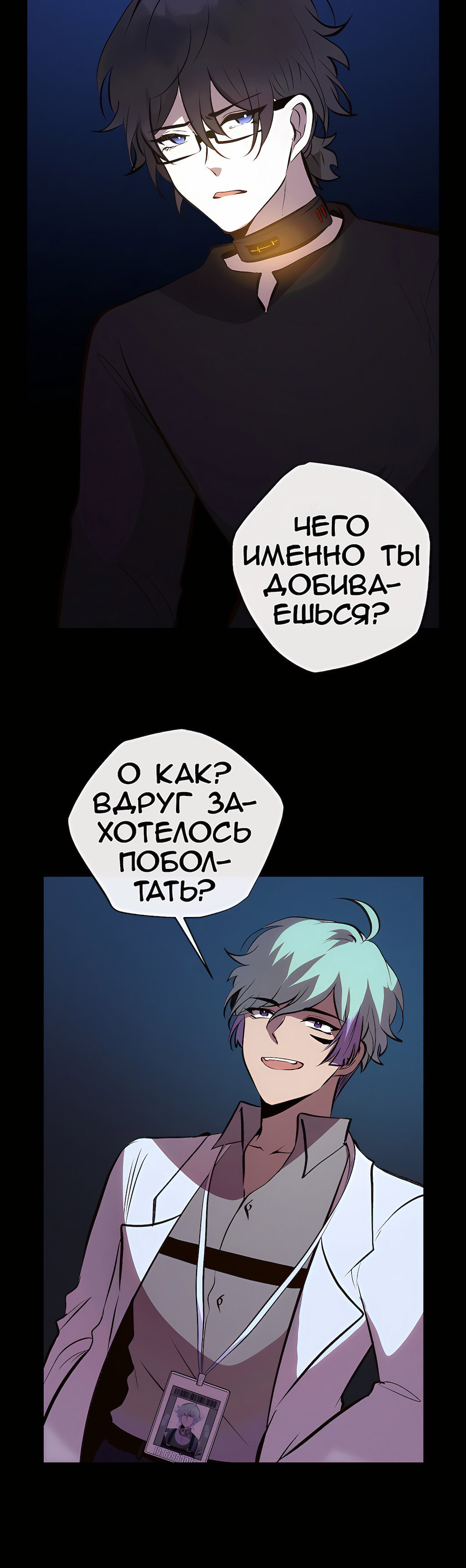 Манга Перерождение - Глава 188 Страница 39