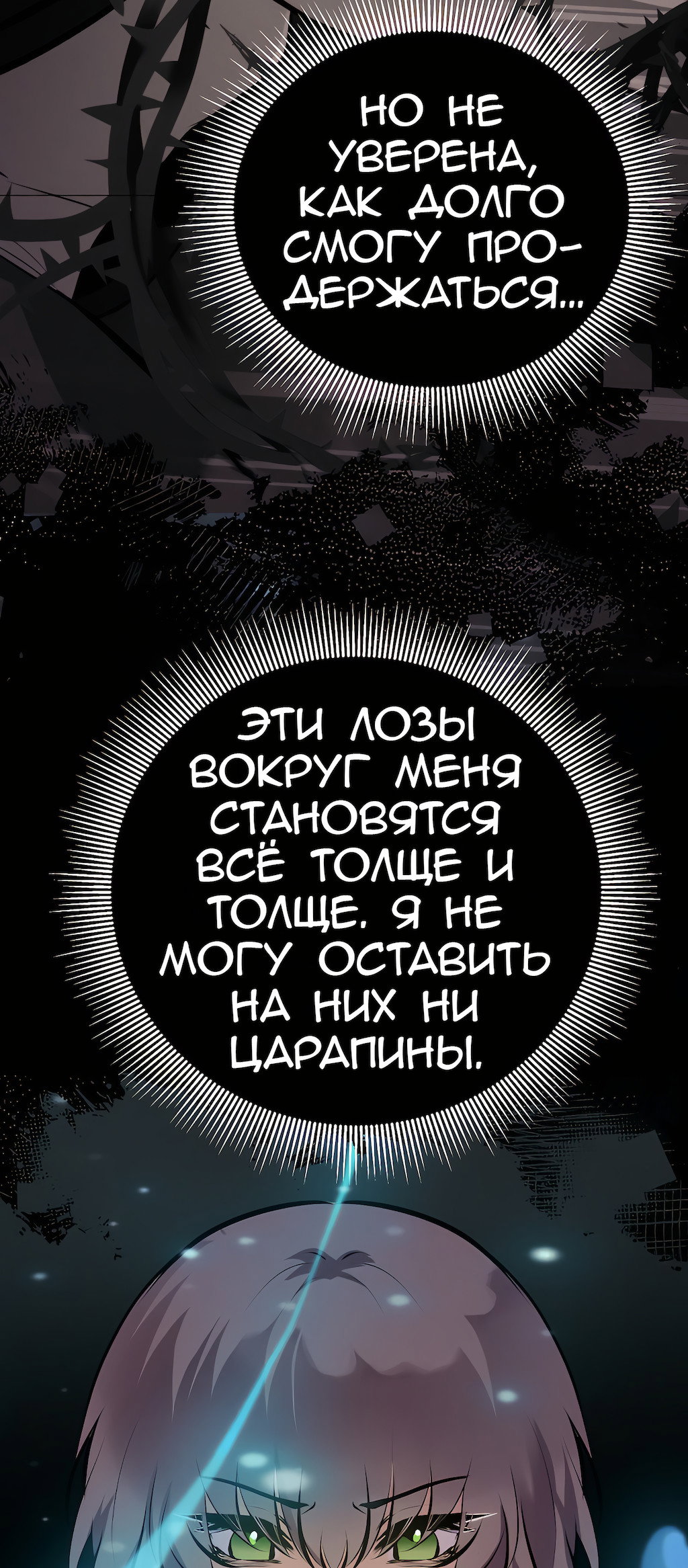 Манга Перерождение - Глава 187 Страница 45
