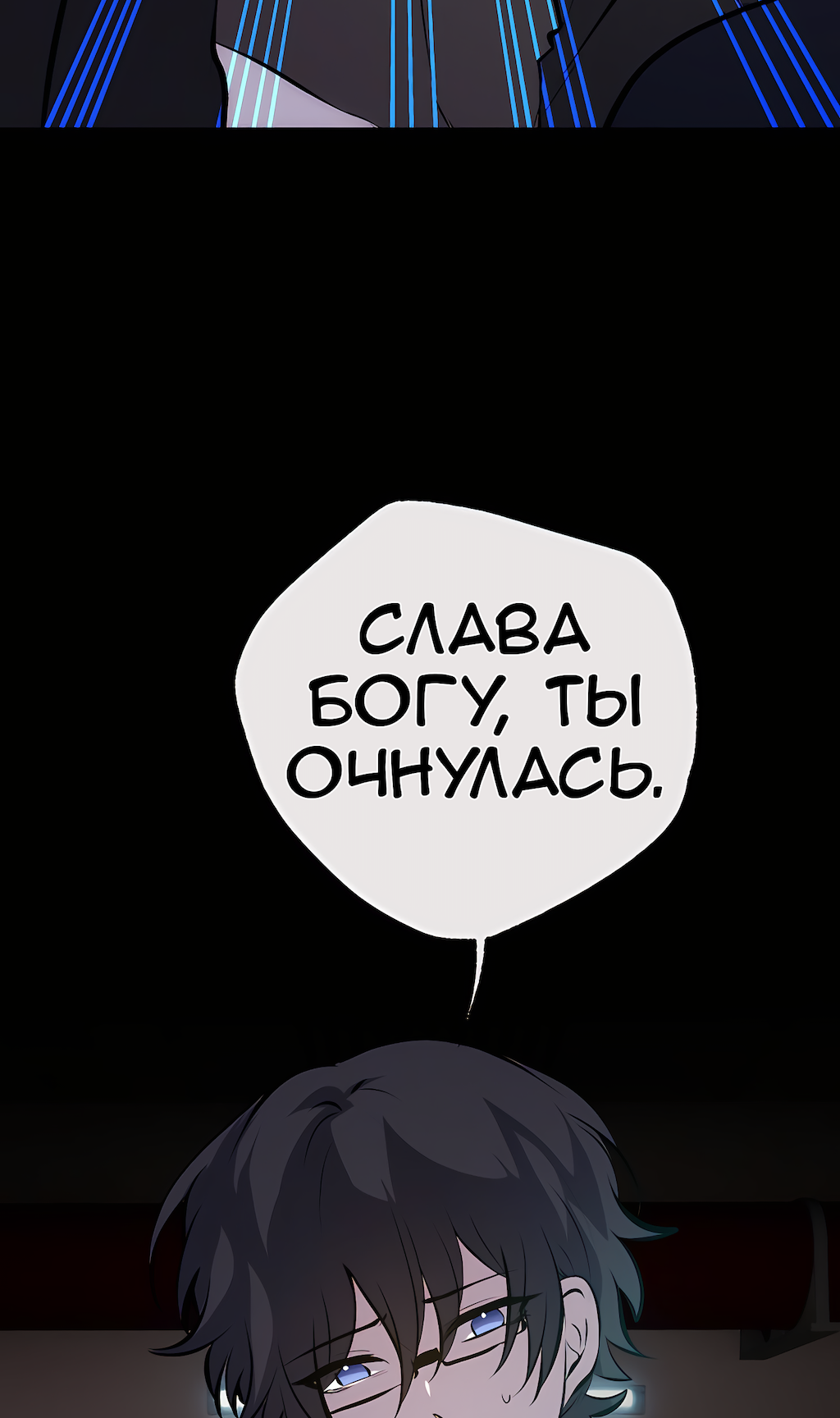 Манга Перерождение - Глава 187 Страница 52