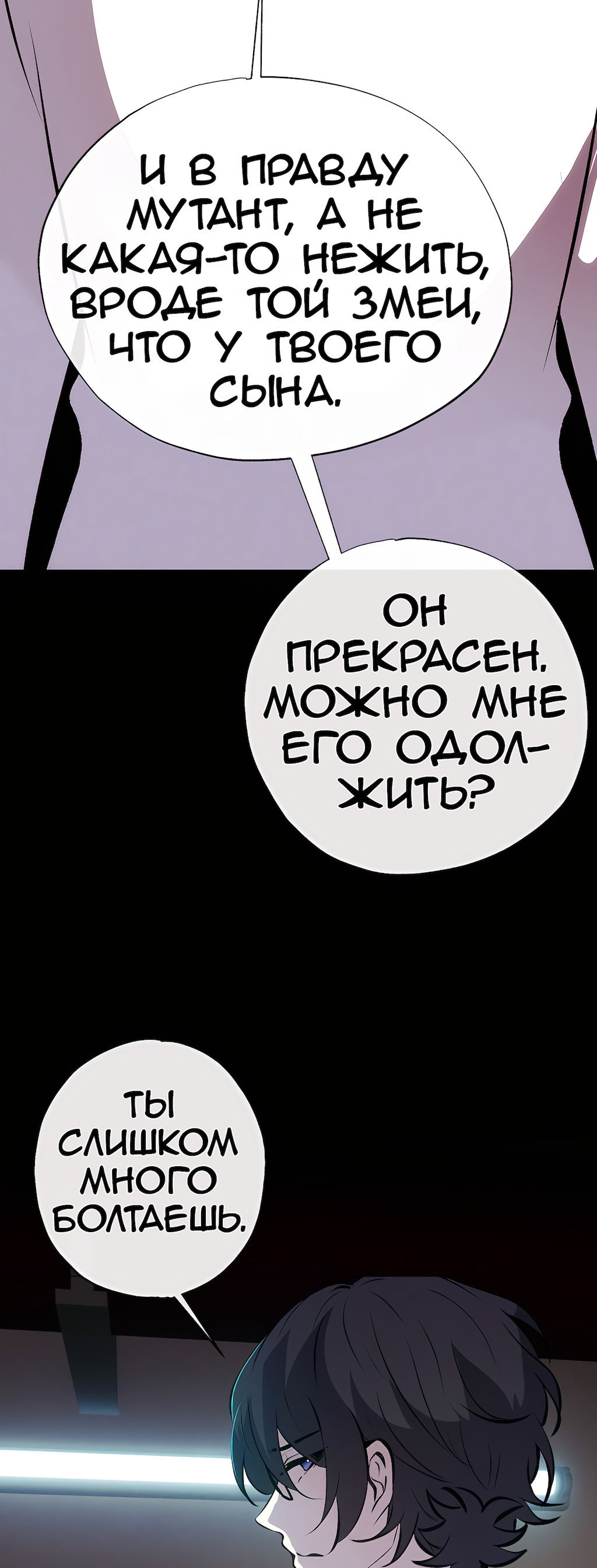 Манга Перерождение - Глава 187 Страница 68