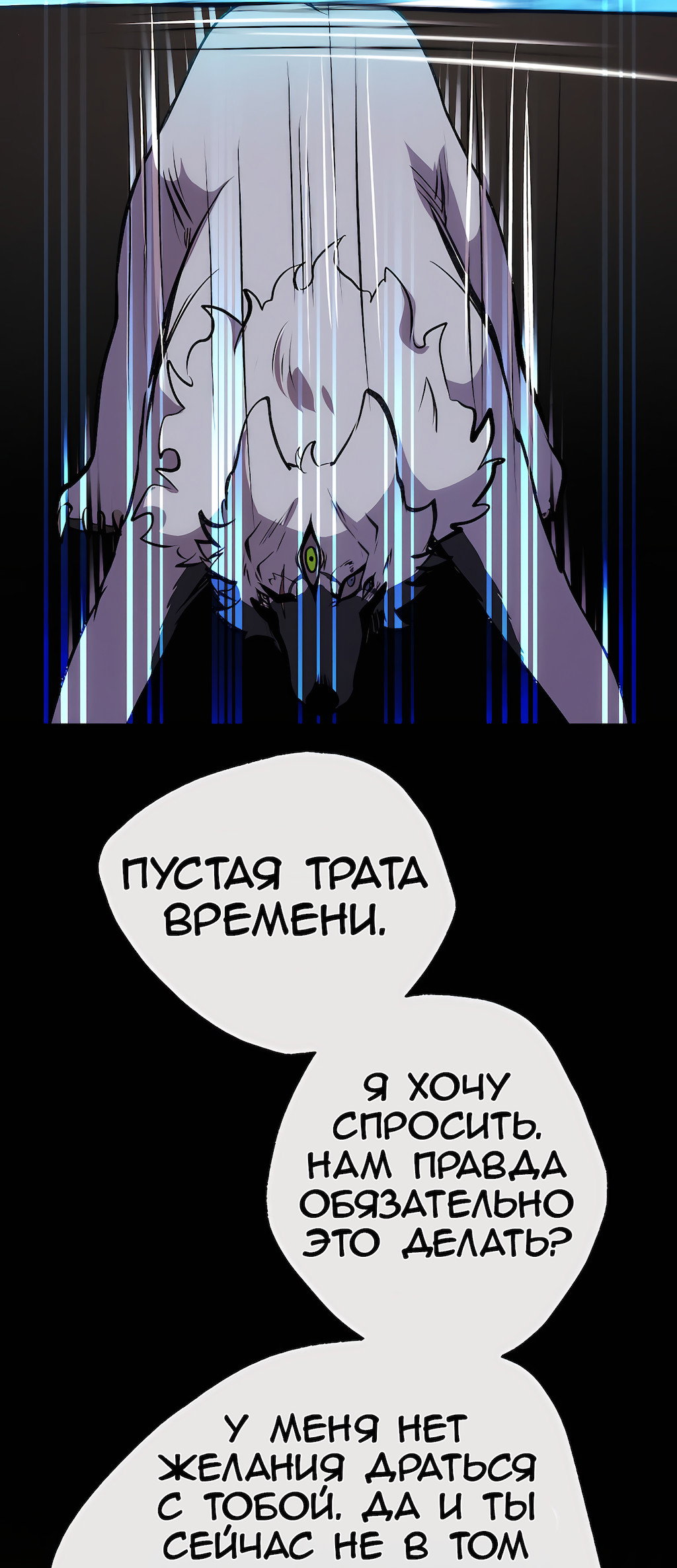 Манга Перерождение - Глава 187 Страница 76