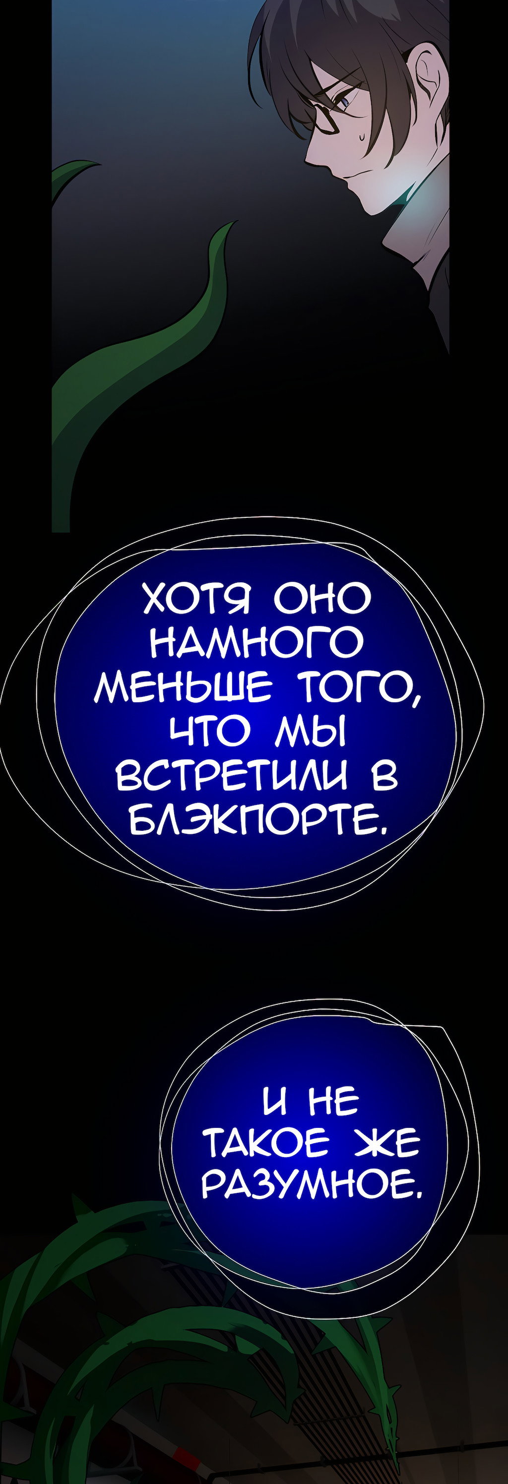 Манга Перерождение - Глава 187 Страница 40