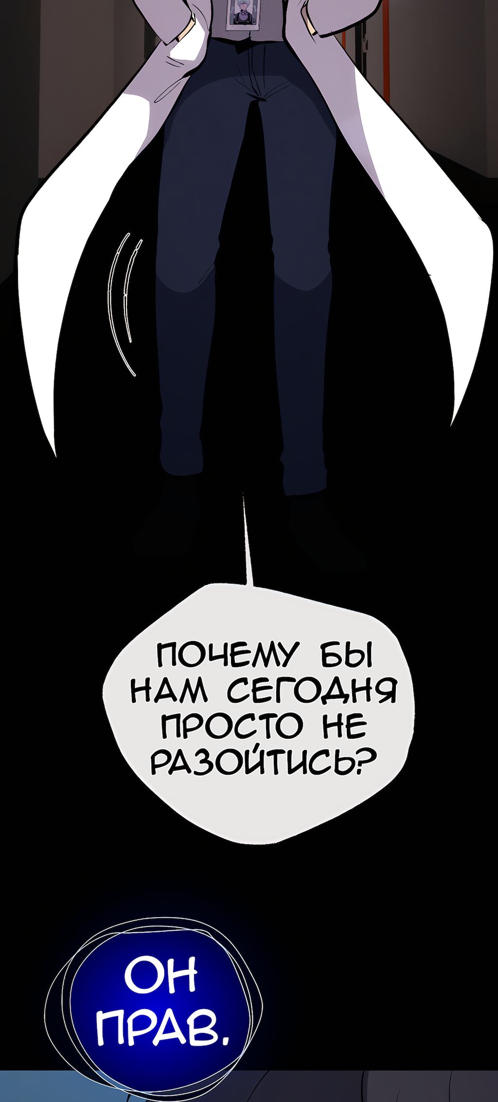 Манга Перерождение - Глава 187 Страница 78