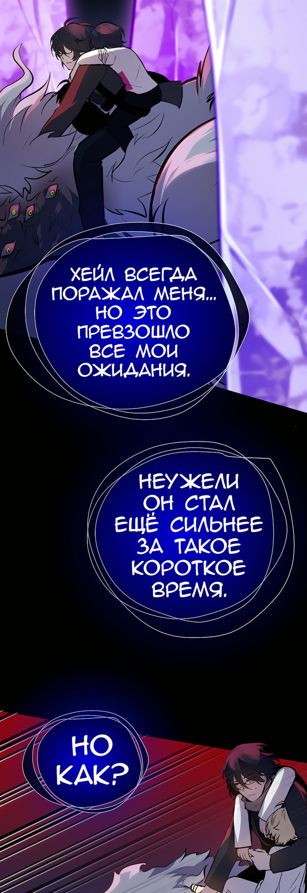 Манга Перерождение - Глава 187 Страница 6