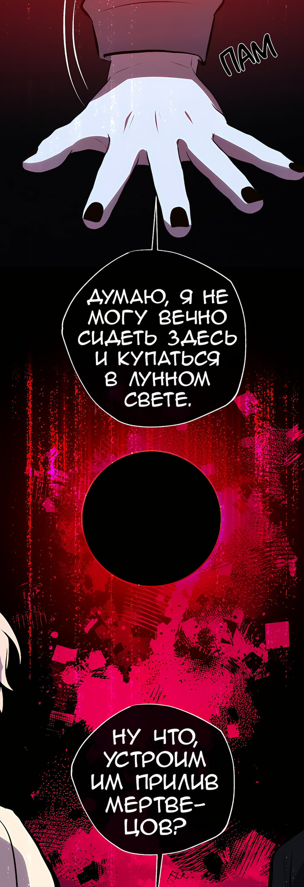 Манга Перерождение - Глава 191 Страница 54