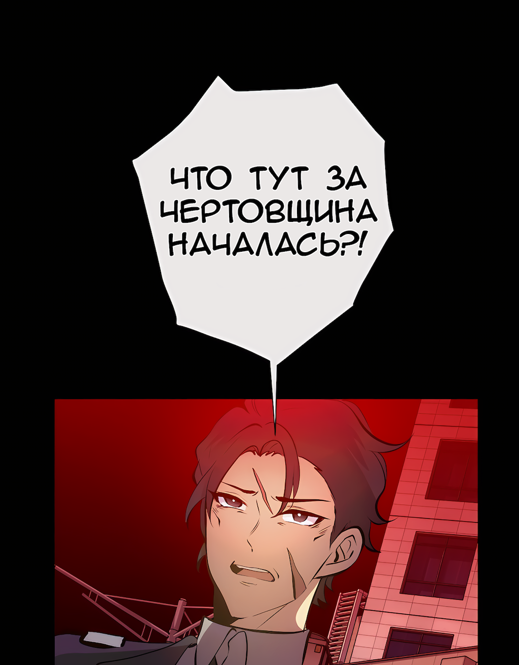 Манга Перерождение - Глава 191 Страница 21