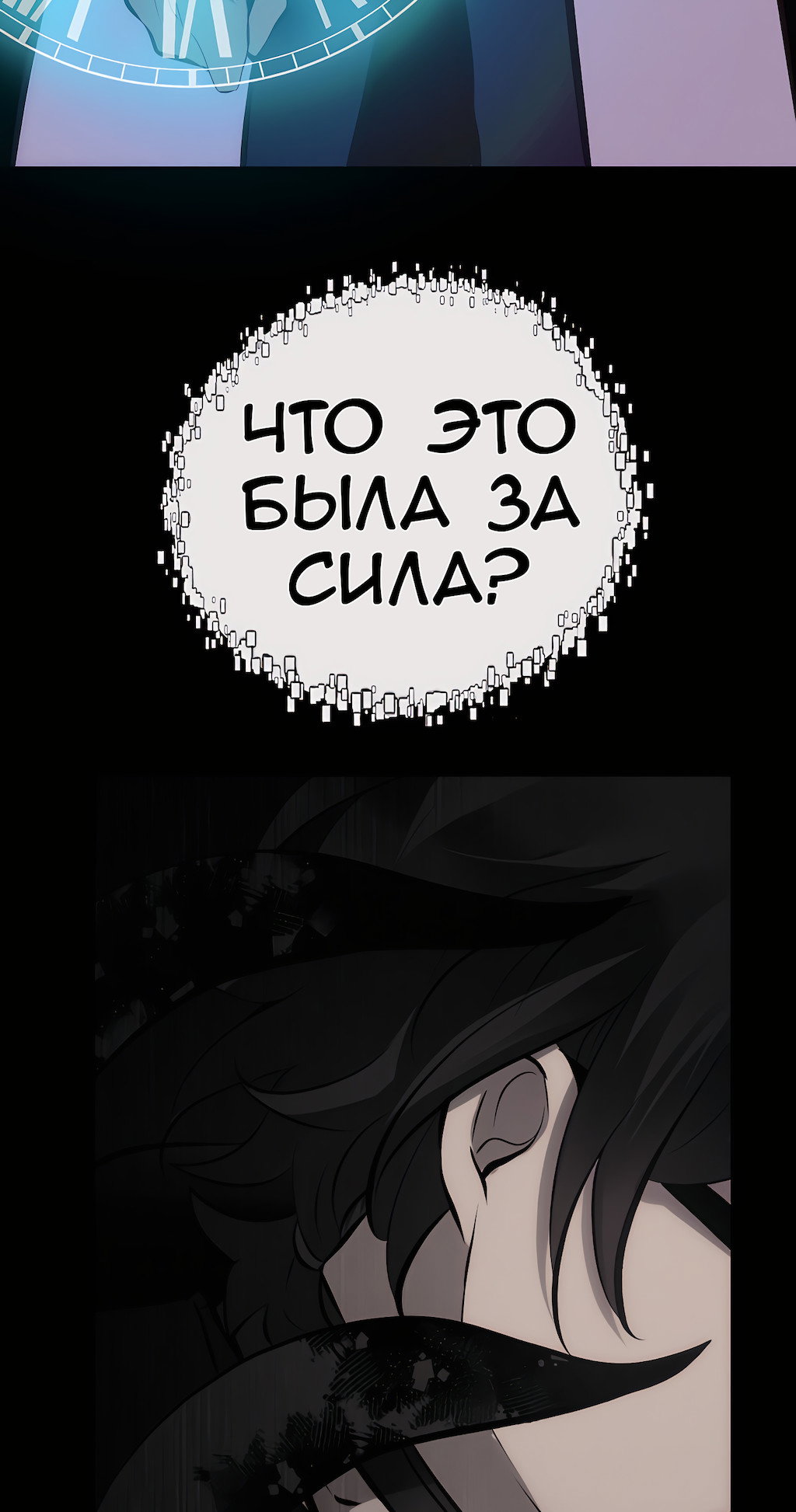 Манга Перерождение - Глава 191 Страница 6