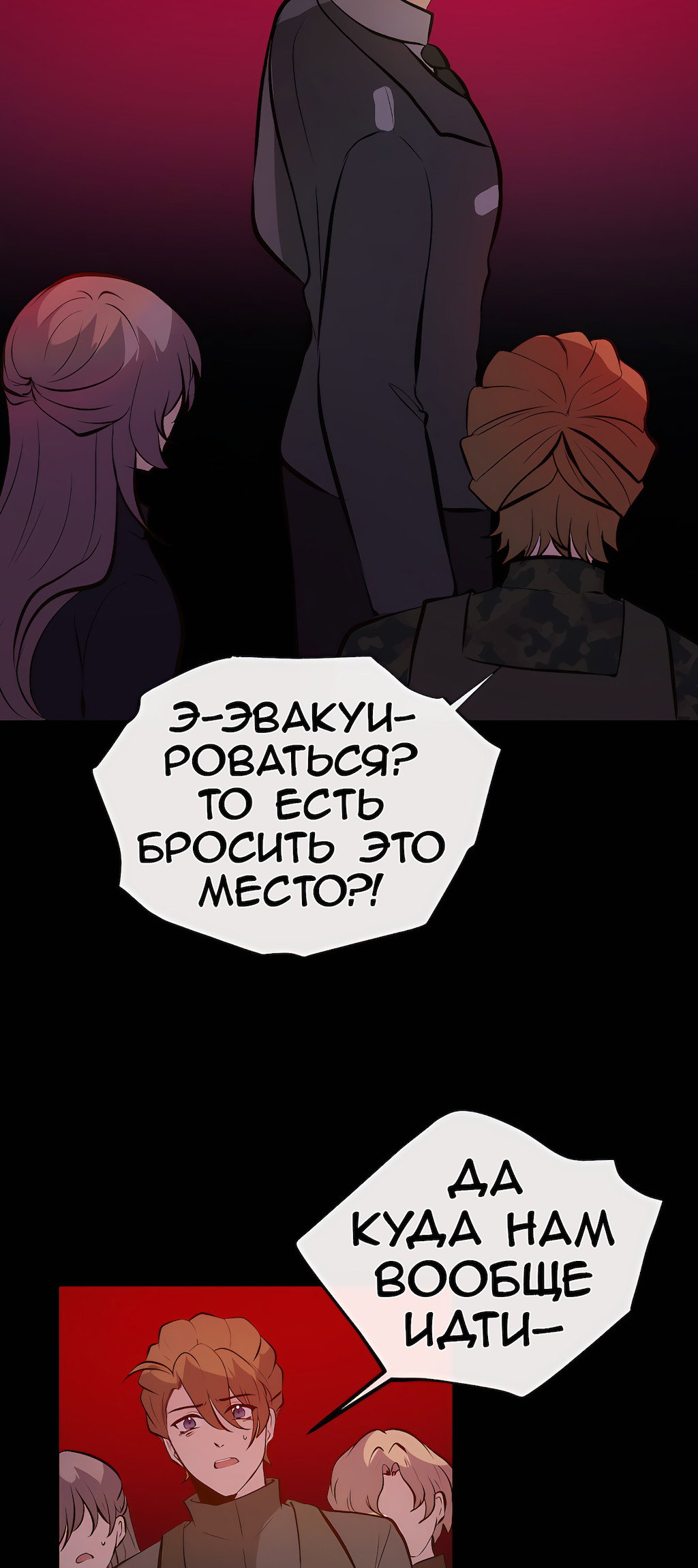 Манга Перерождение - Глава 191 Страница 29