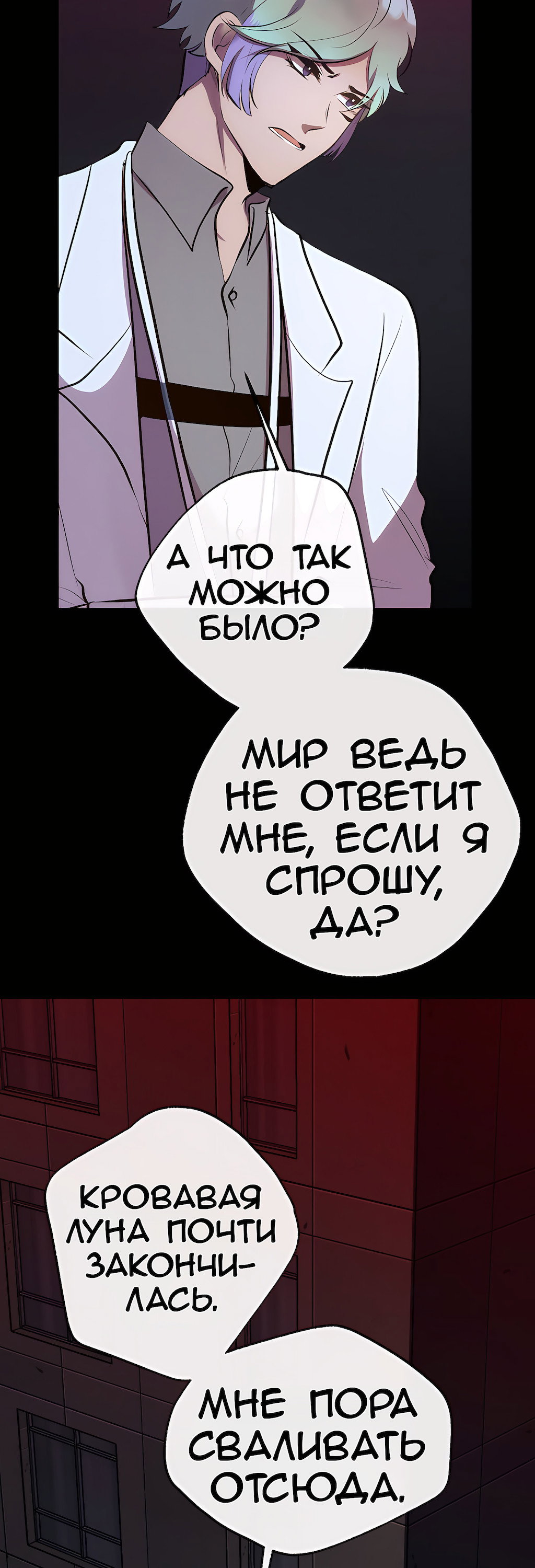 Манга Перерождение - Глава 191 Страница 10