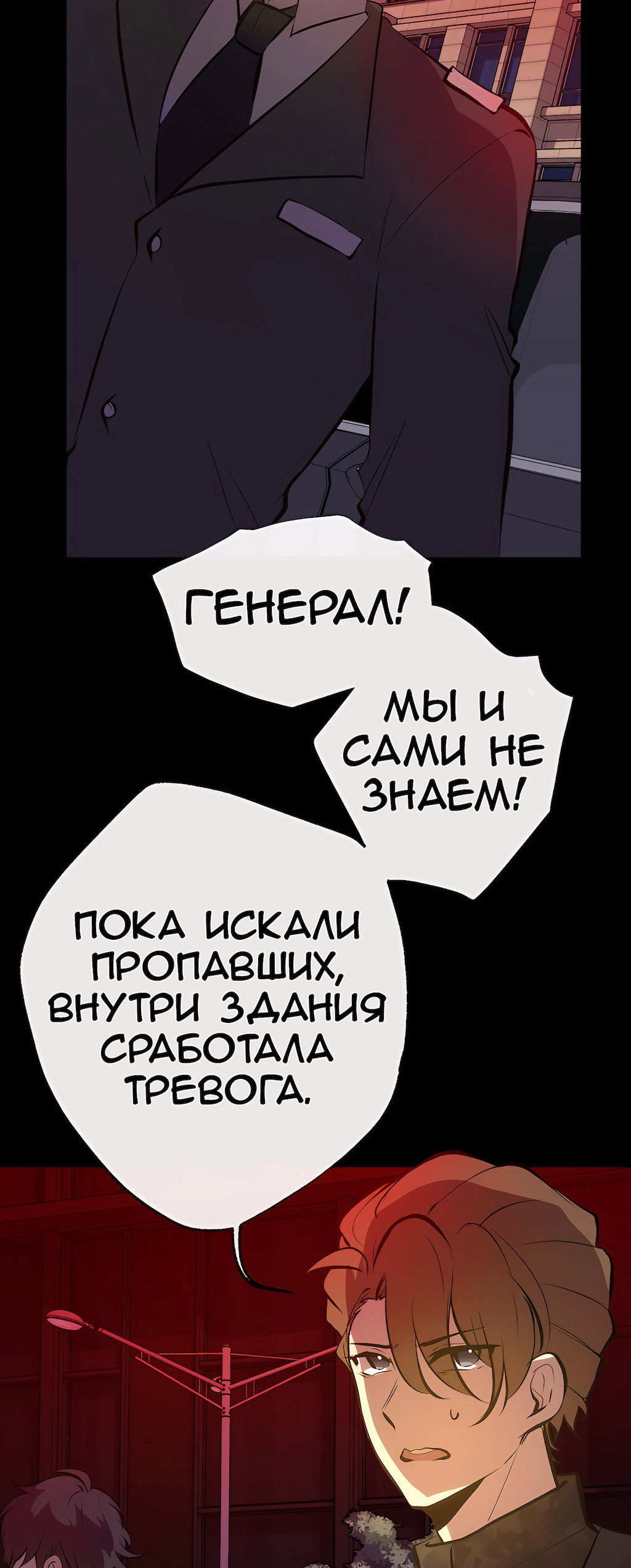 Манга Перерождение - Глава 191 Страница 22