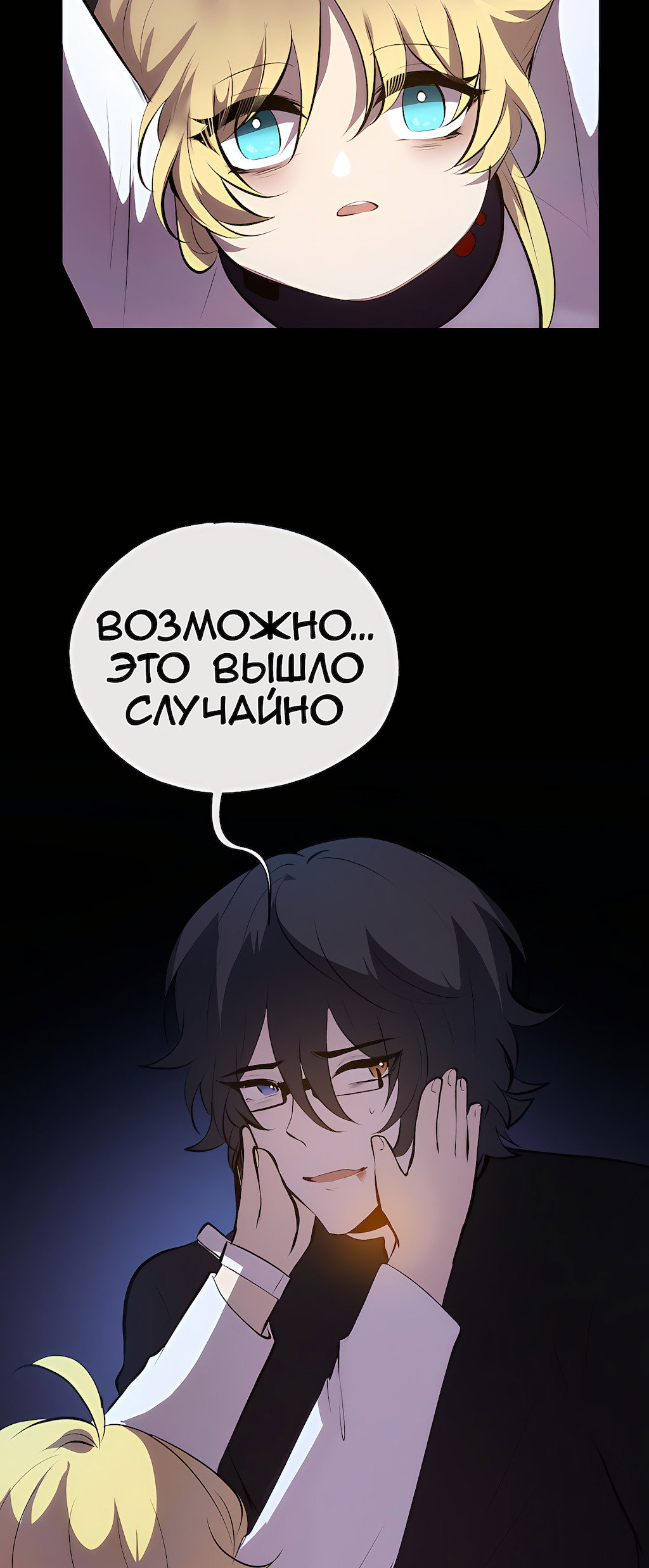 Манга Перерождение - Глава 190 Страница 50