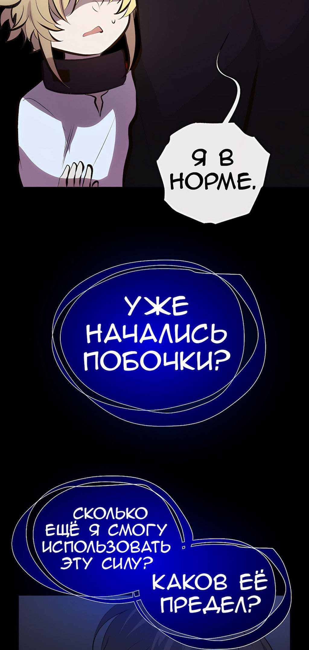 Манга Перерождение - Глава 190 Страница 55
